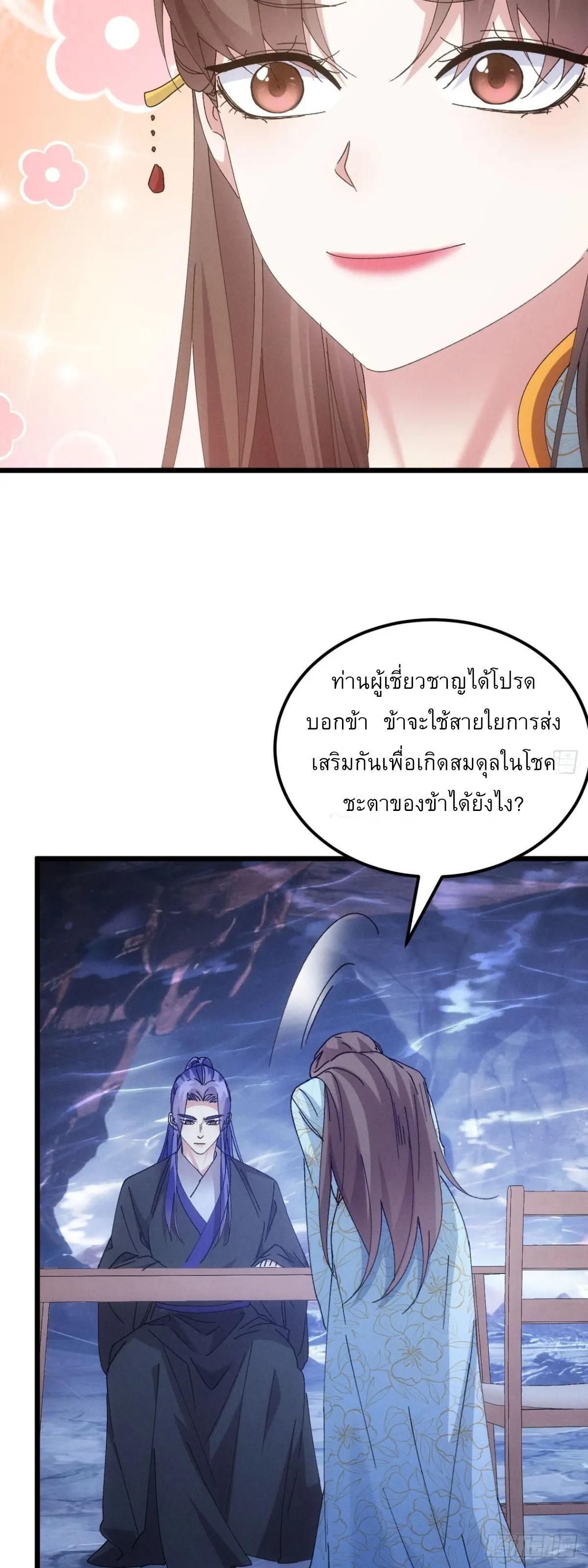 I Determine My Own Destiny ตอนที่ 276 แปลไทยแปลไทย รูปที่ 46
