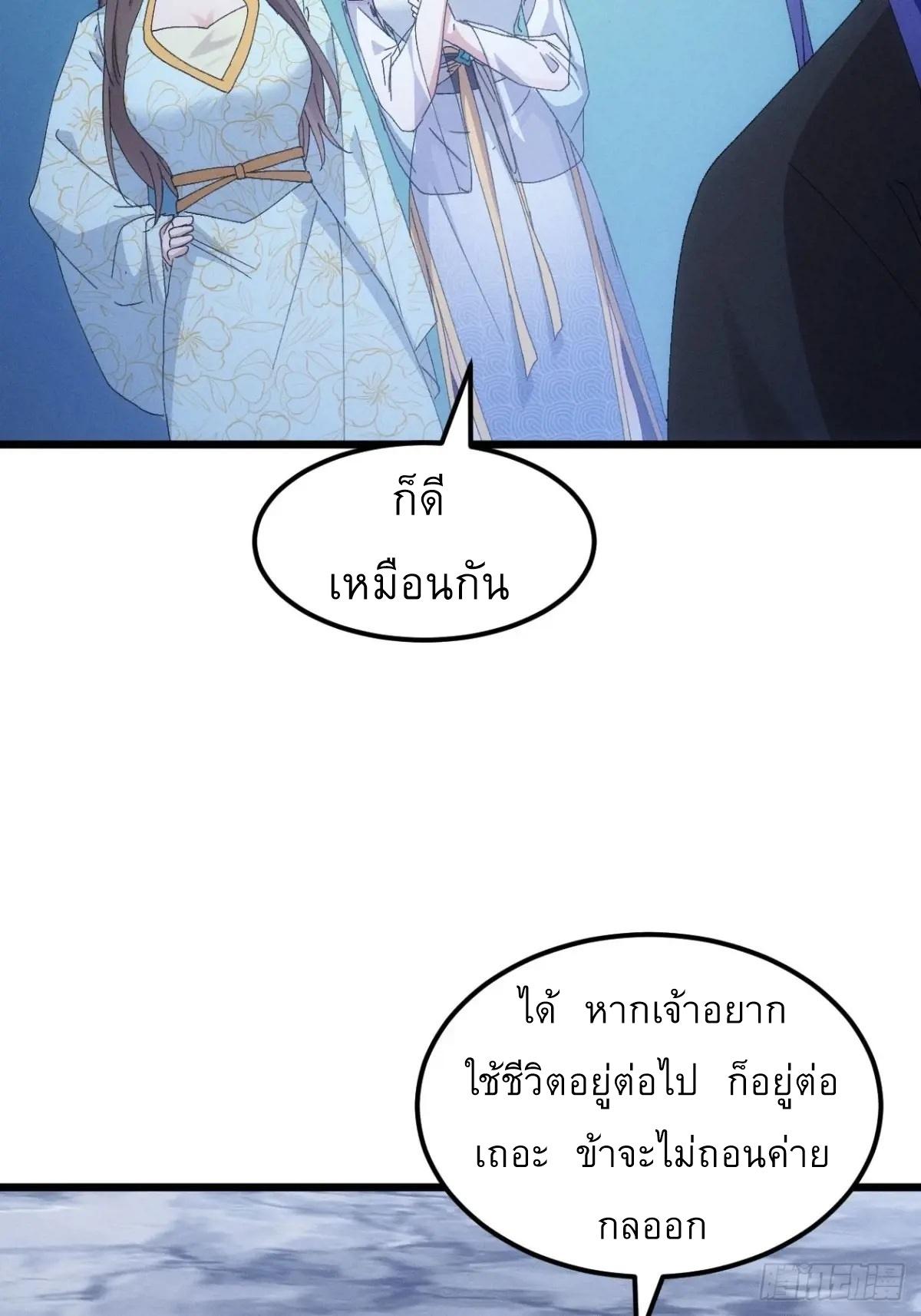 I Determine My Own Destiny ตอนที่ 279 แปลไทยแปลไทย รูปที่ 20