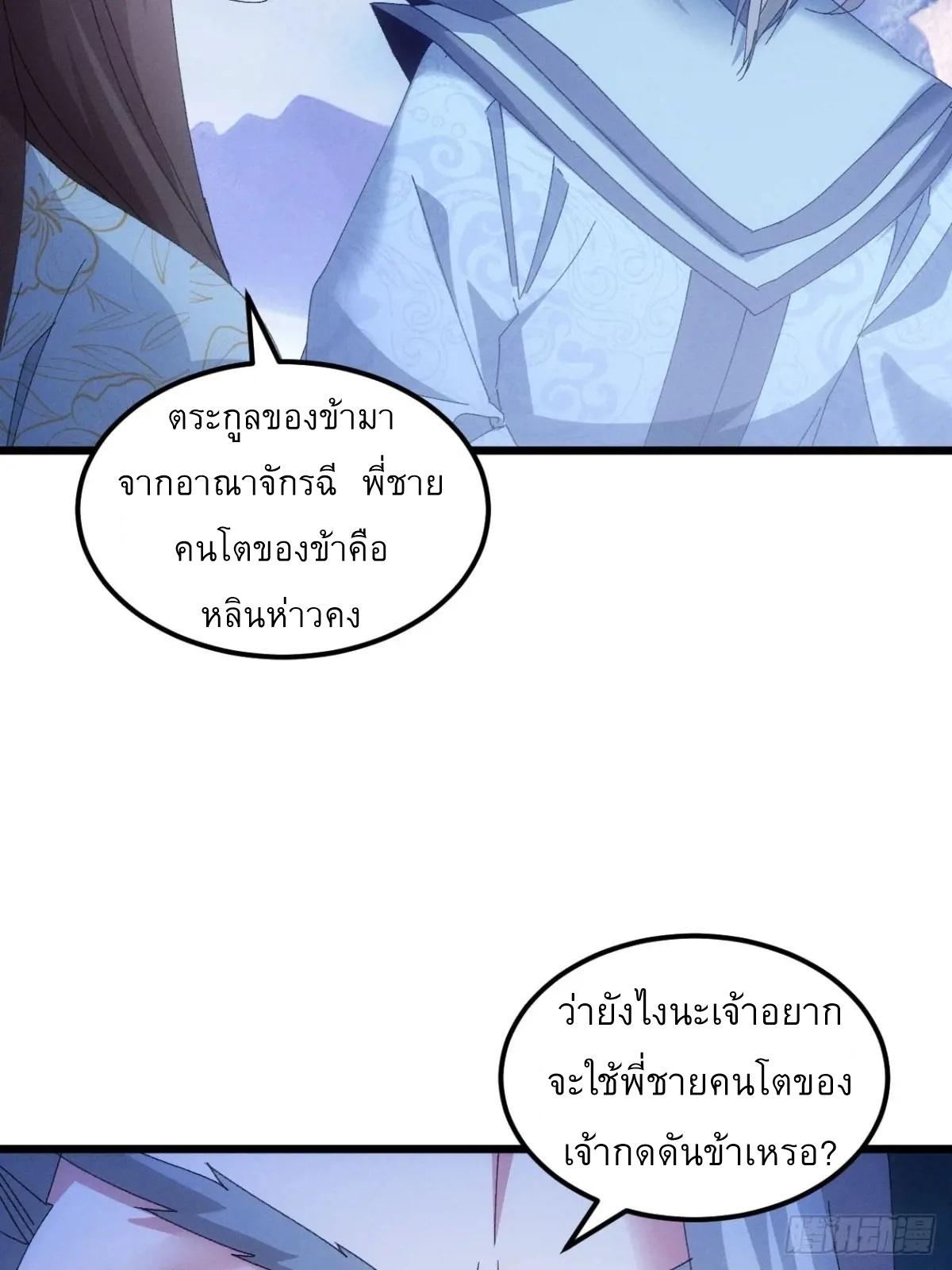 I Determine My Own Destiny ตอนที่ 279 แปลไทยแปลไทย รูปที่ 39