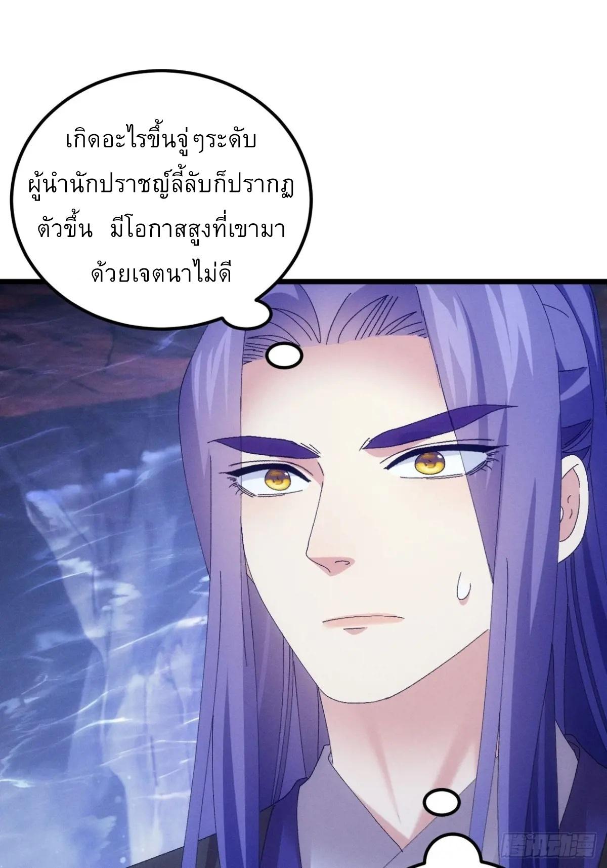 I Determine My Own Destiny ตอนที่ 279 แปลไทยแปลไทย รูปที่ 42