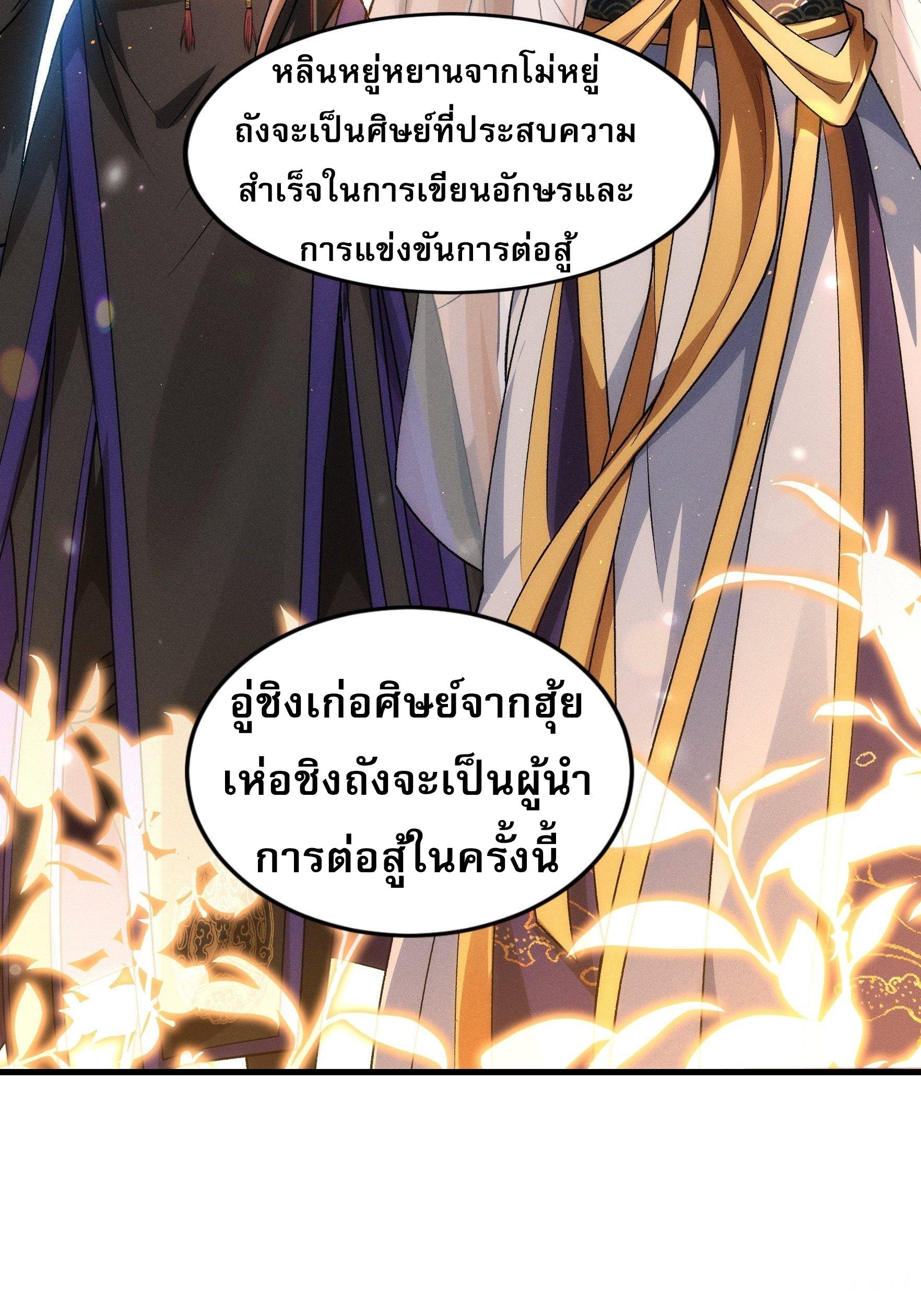 I Determine My Own Destiny ตอนที่ 28 แปลไทย รูปที่ 11