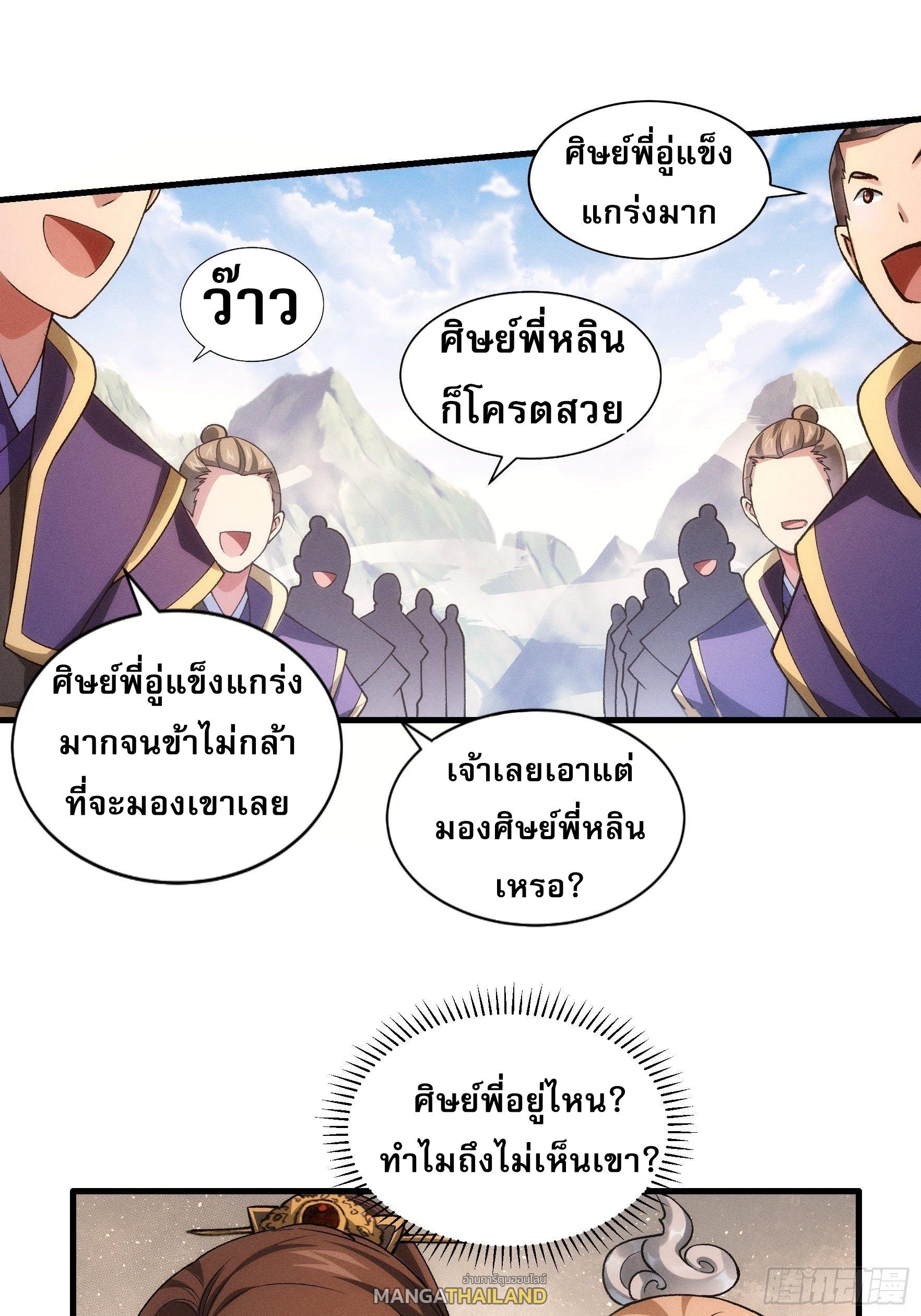 I Determine My Own Destiny ตอนที่ 28 แปลไทย รูปที่ 12