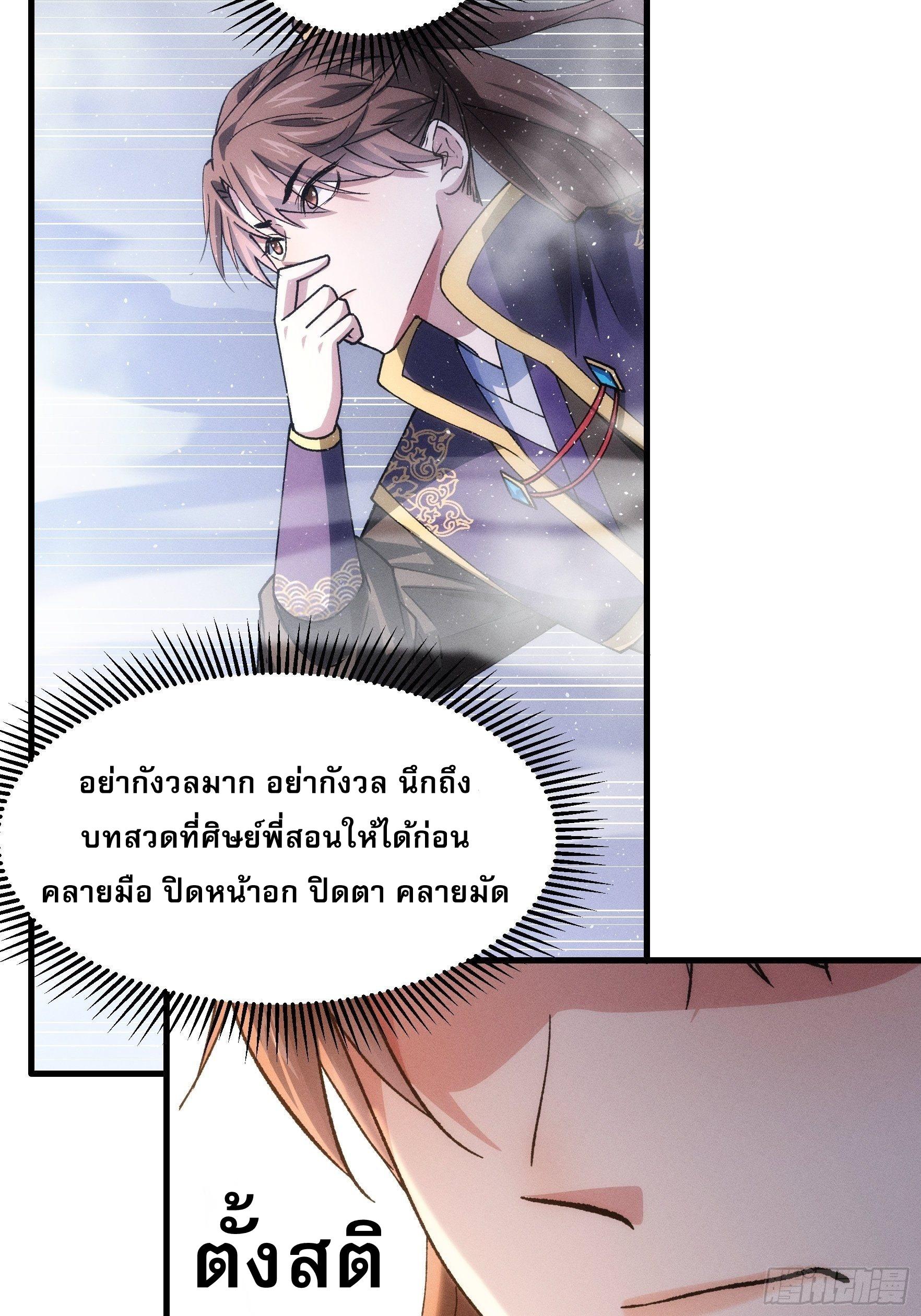 I Determine My Own Destiny ตอนที่ 28 แปลไทย รูปที่ 24