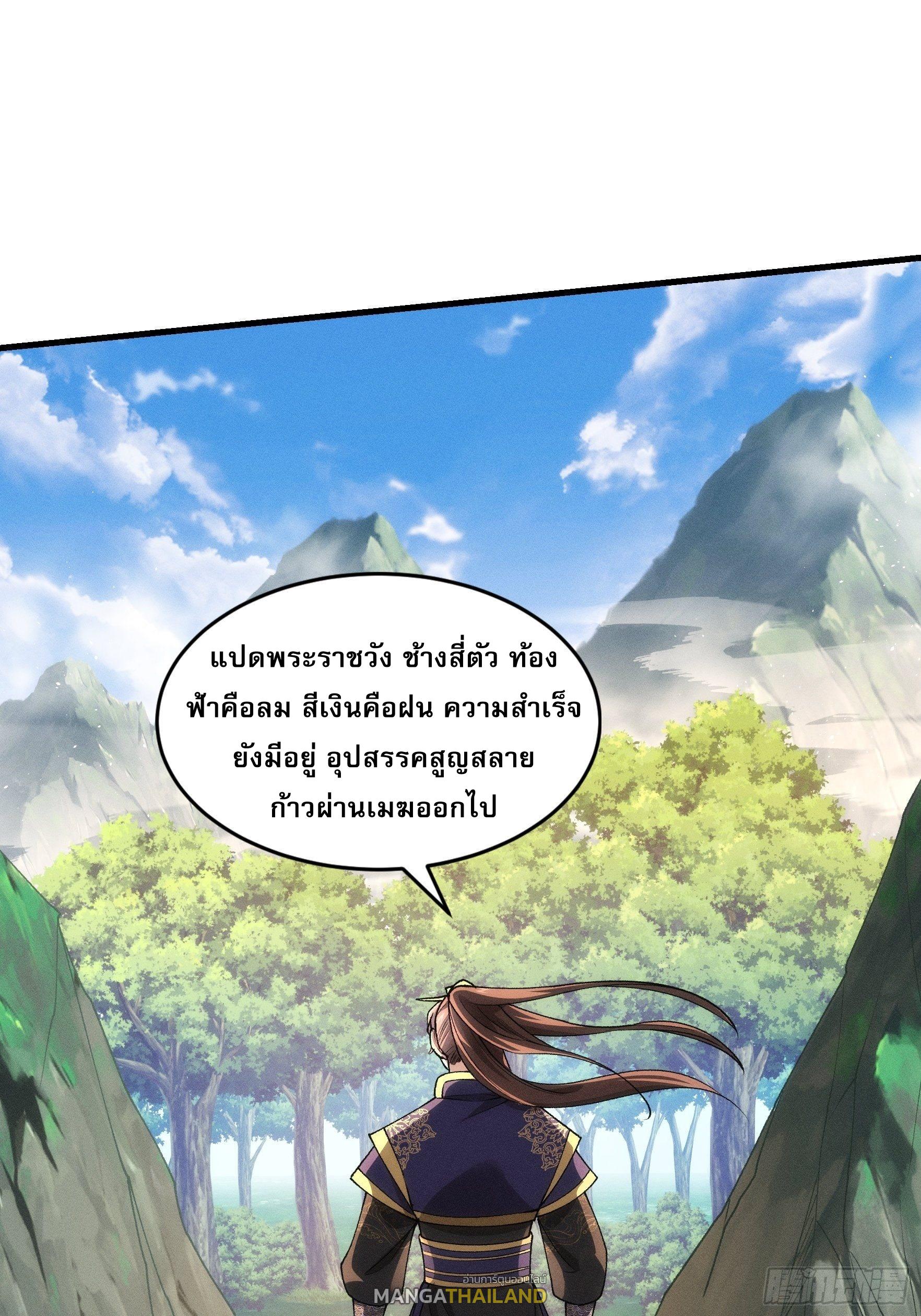 I Determine My Own Destiny ตอนที่ 28 แปลไทย รูปที่ 28