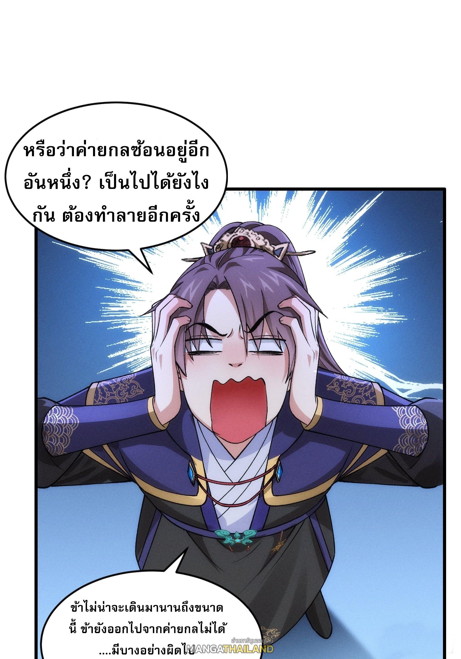 I Determine My Own Destiny ตอนที่ 28 แปลไทย รูปที่ 31