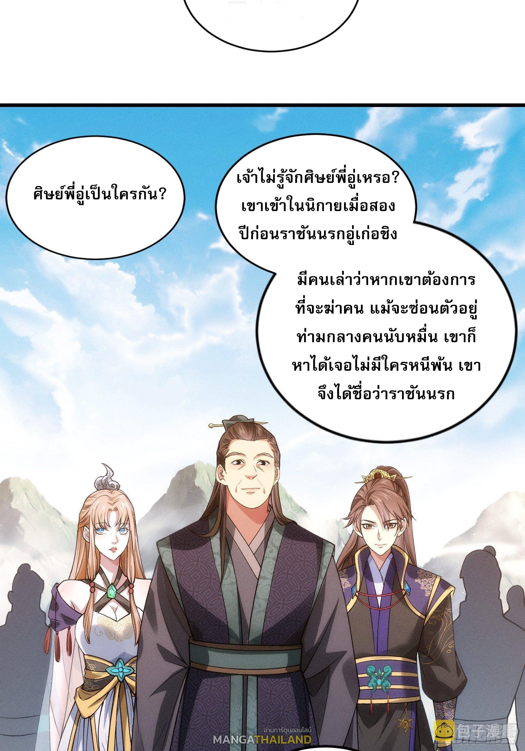 I Determine My Own Destiny ตอนที่ 28 แปลไทย รูปที่ 6