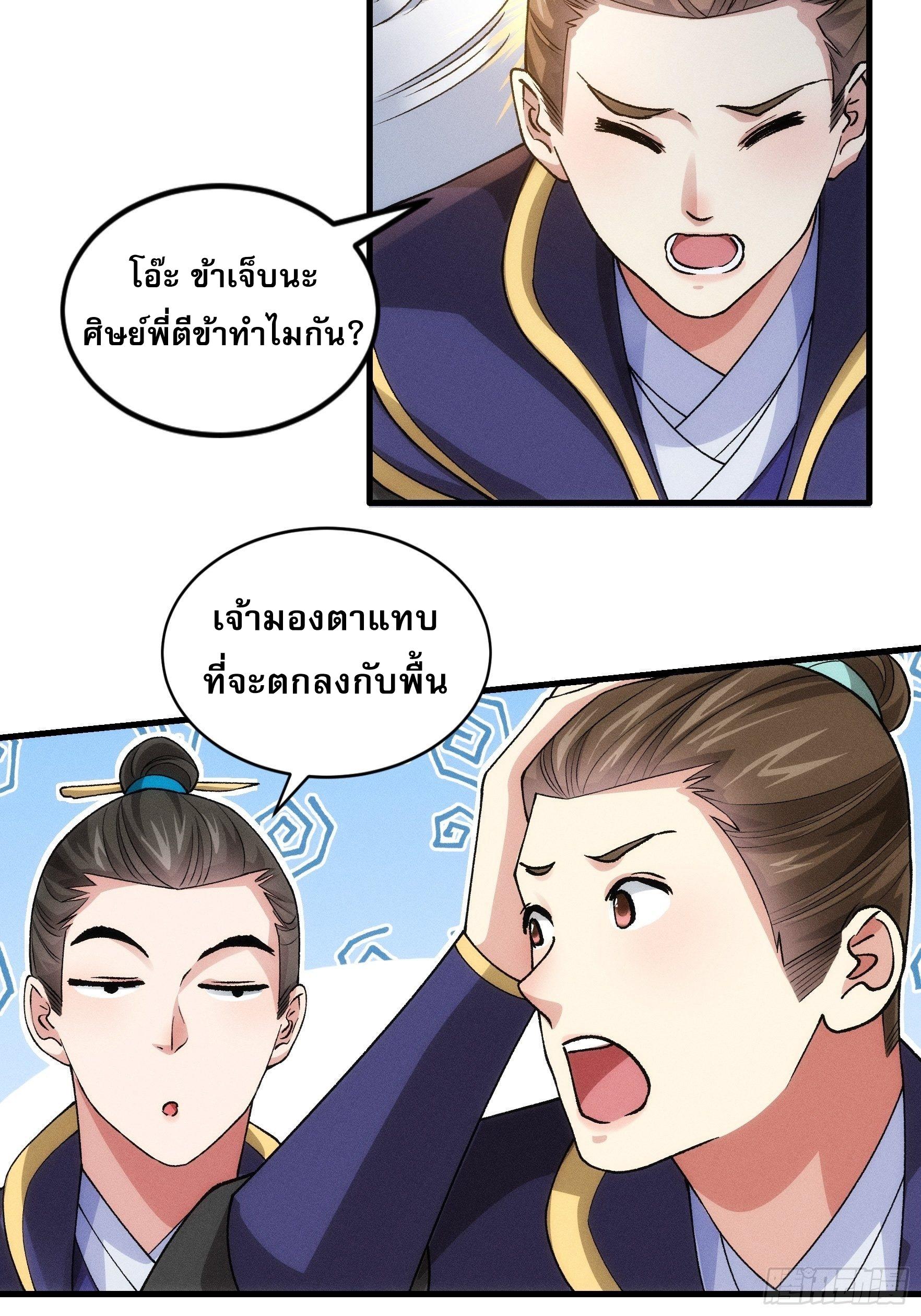 I Determine My Own Destiny ตอนที่ 28 แปลไทย รูปที่ 8