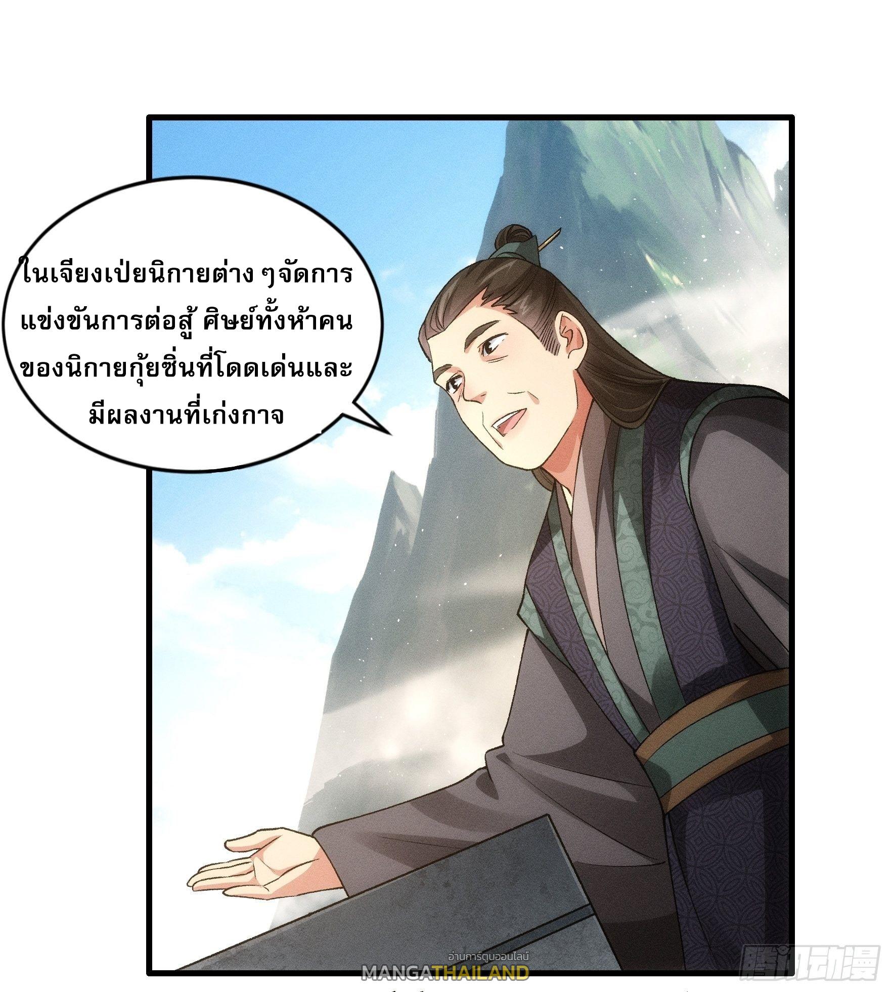 I Determine My Own Destiny ตอนที่ 28 แปลไทย รูปที่ 9