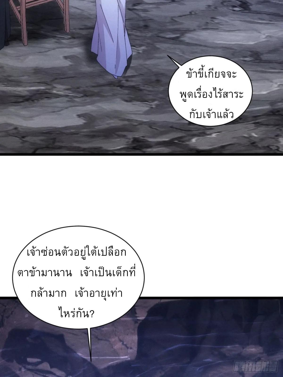 I Determine My Own Destiny ตอนที่ 280 แปลไทยแปลไทย รูปที่ 13
