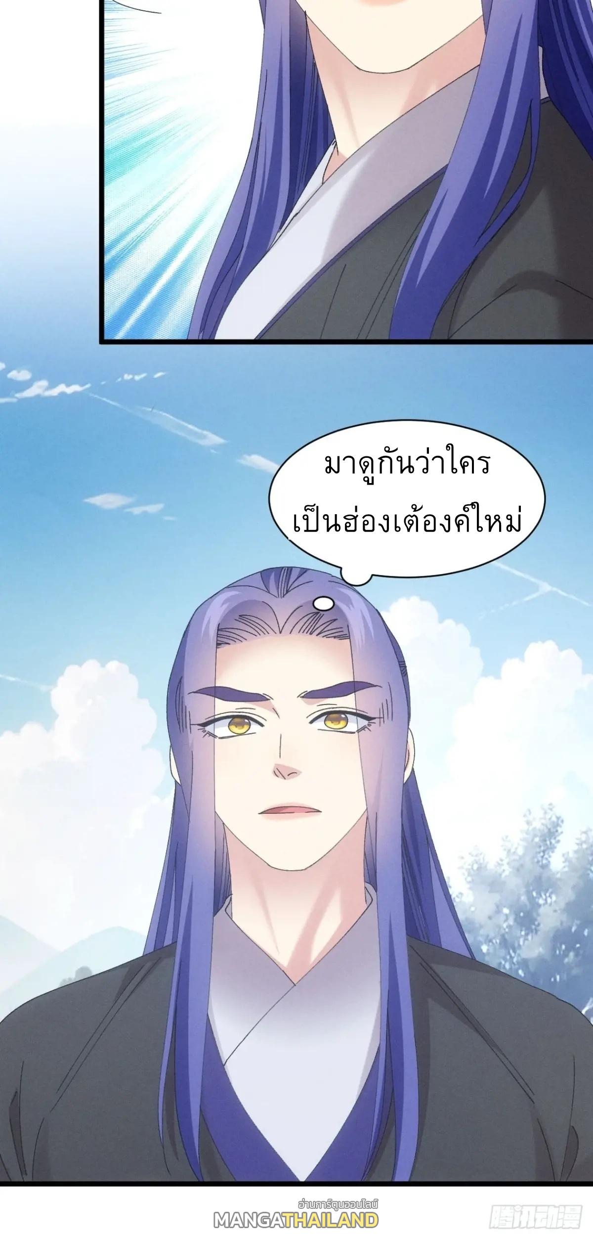 I Determine My Own Destiny ตอนที่ 281 แปลไทยแปลไทย รูปที่ 31