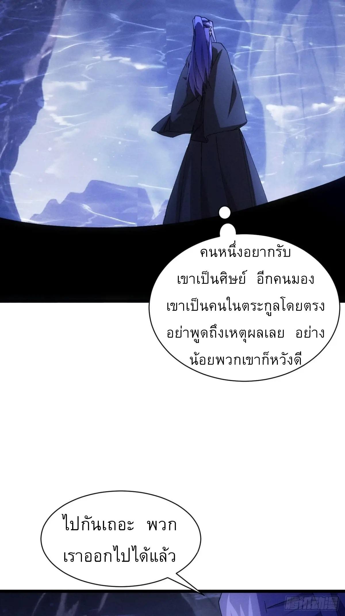 I Determine My Own Destiny ตอนที่ 281 แปลไทยแปลไทย รูปที่ 5