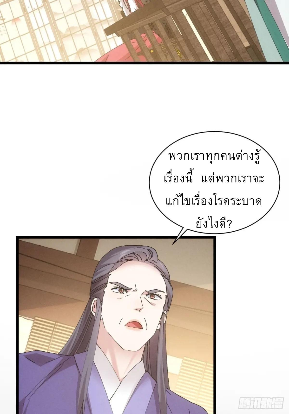I Determine My Own Destiny ตอนที่ 282 แปลไทยแปลไทย รูปที่ 22
