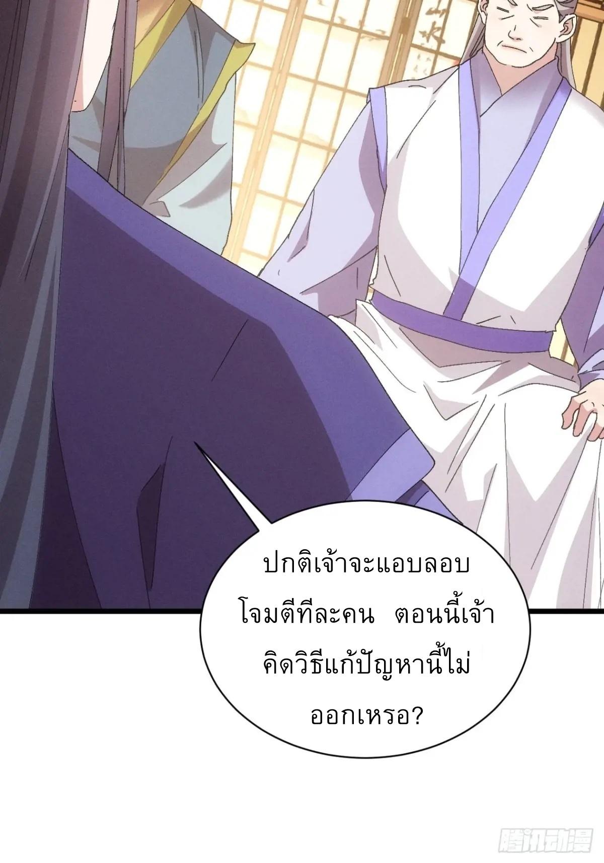 I Determine My Own Destiny ตอนที่ 282 แปลไทยแปลไทย รูปที่ 24