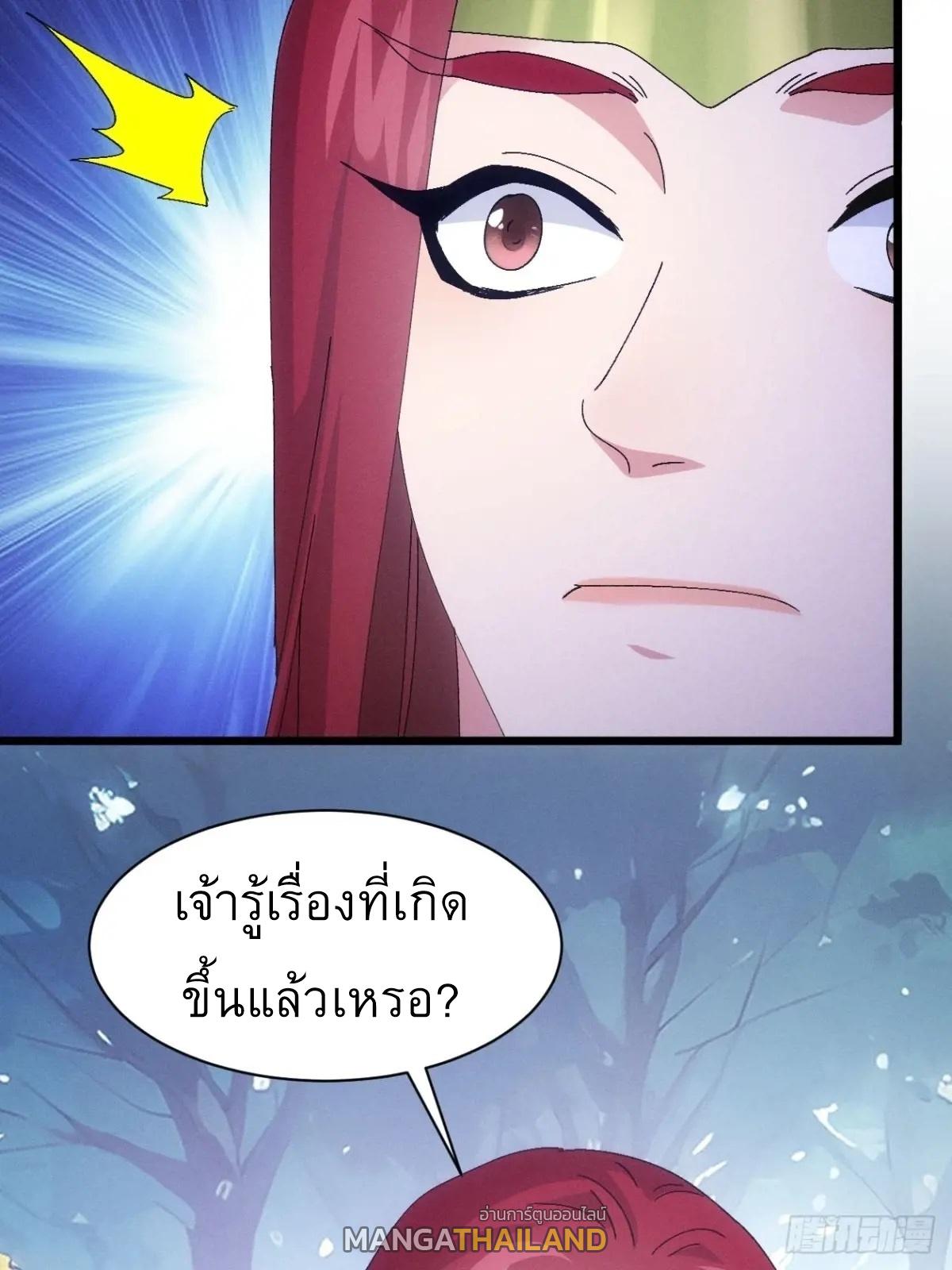 I Determine My Own Destiny ตอนที่ 282 แปลไทยแปลไทย รูปที่ 41