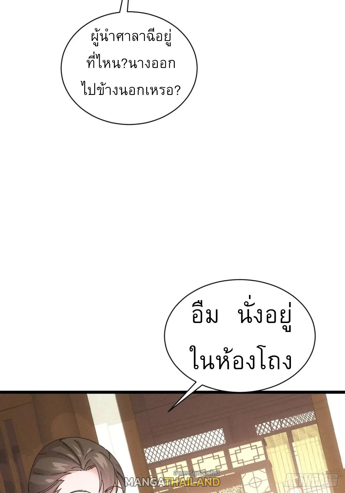 I Determine My Own Destiny ตอนที่ 283 แปลไทยแปลไทย รูปที่ 26