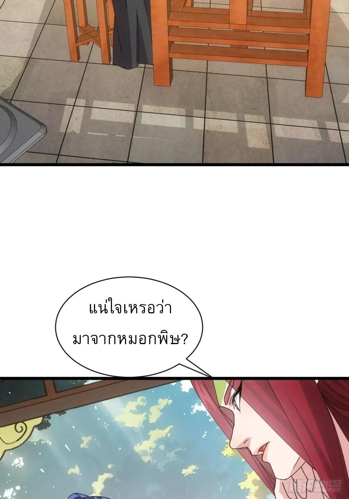 I Determine My Own Destiny ตอนที่ 283 แปลไทยแปลไทย รูปที่ 3