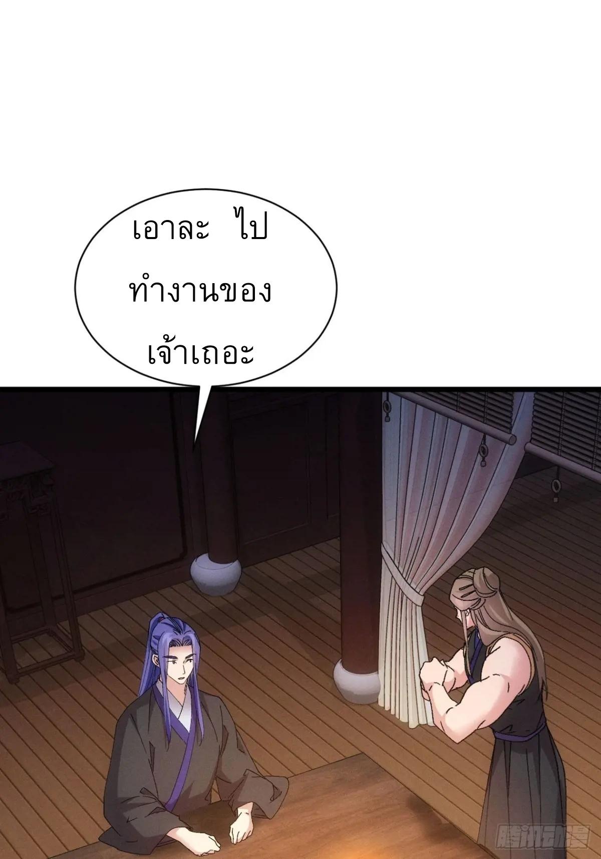 I Determine My Own Destiny ตอนที่ 285 แปลไทยแปลไทย รูปที่ 20