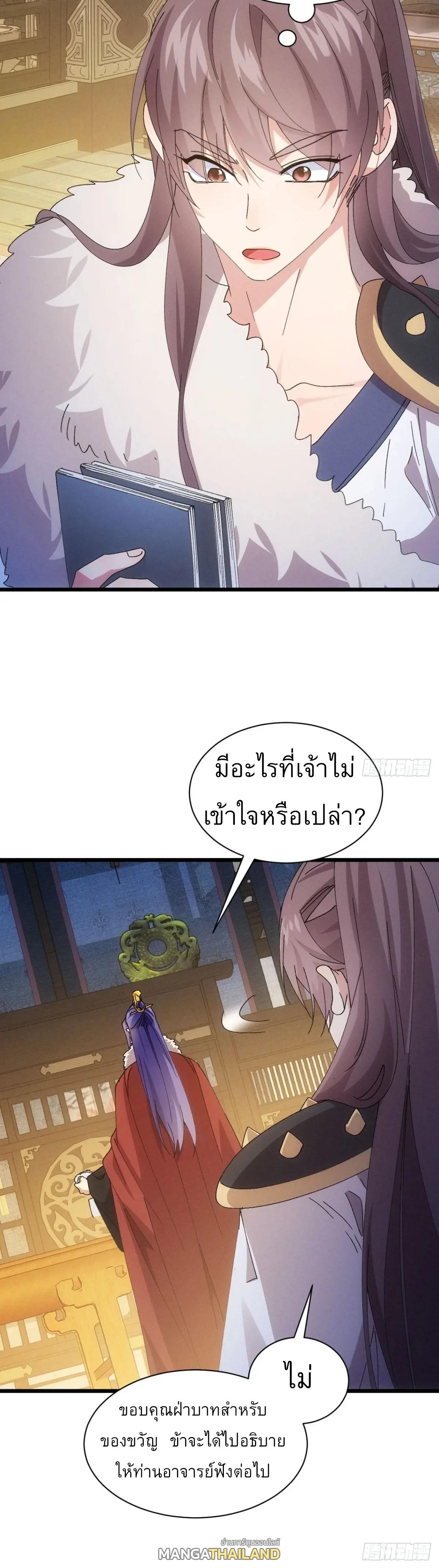 I Determine My Own Destiny ตอนที่ 285 แปลไทยแปลไทย รูปที่ 41