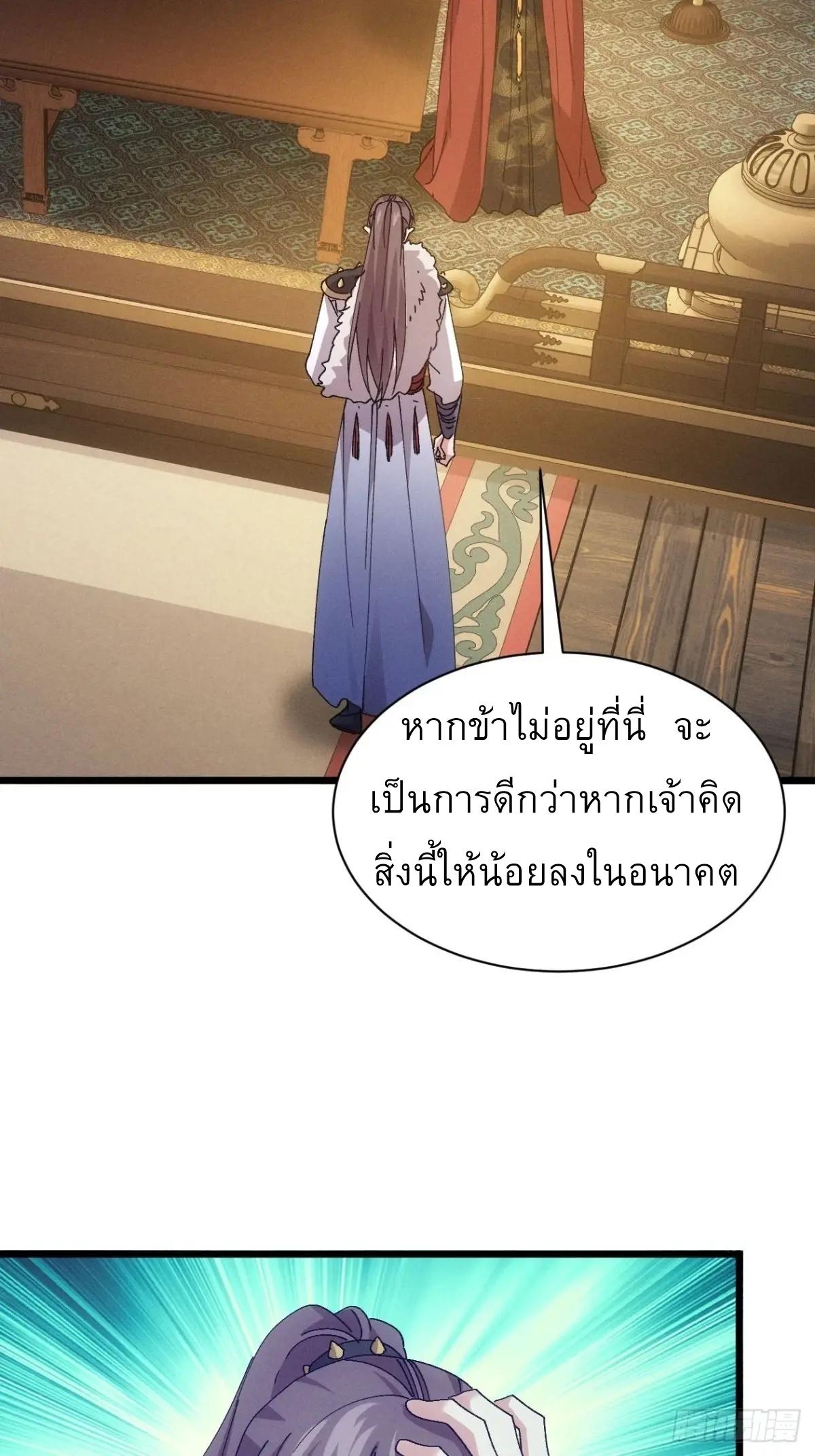 I Determine My Own Destiny ตอนที่ 285 แปลไทยแปลไทย รูปที่ 45