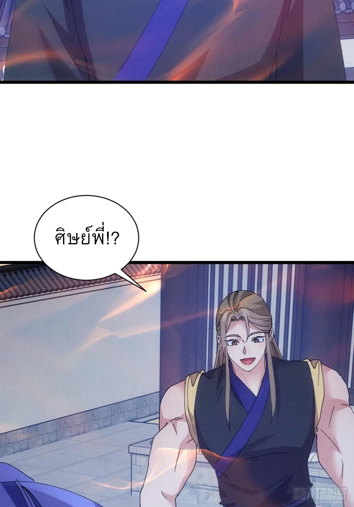 I Determine My Own Destiny ตอนที่ 285 แปลไทยแปลไทย รูปที่ 5