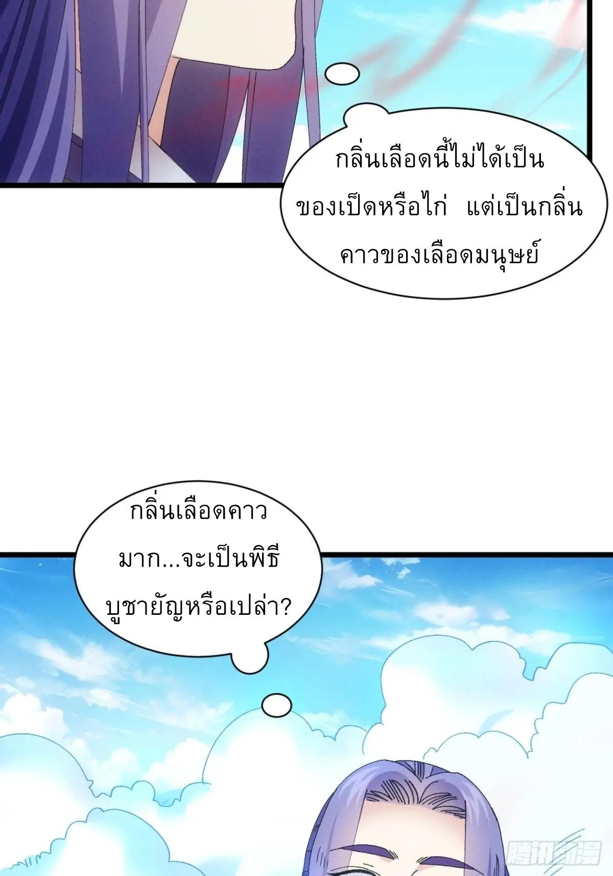 I Determine My Own Destiny ตอนที่ 286 แปลไทยแปลไทย รูปที่ 5