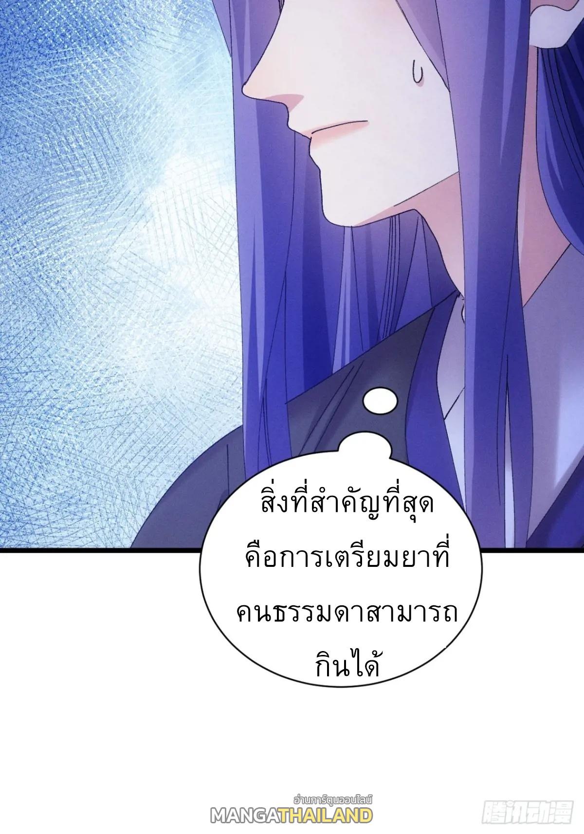 I Determine My Own Destiny ตอนที่ 287 แปลไทยแปลไทย รูปที่ 5