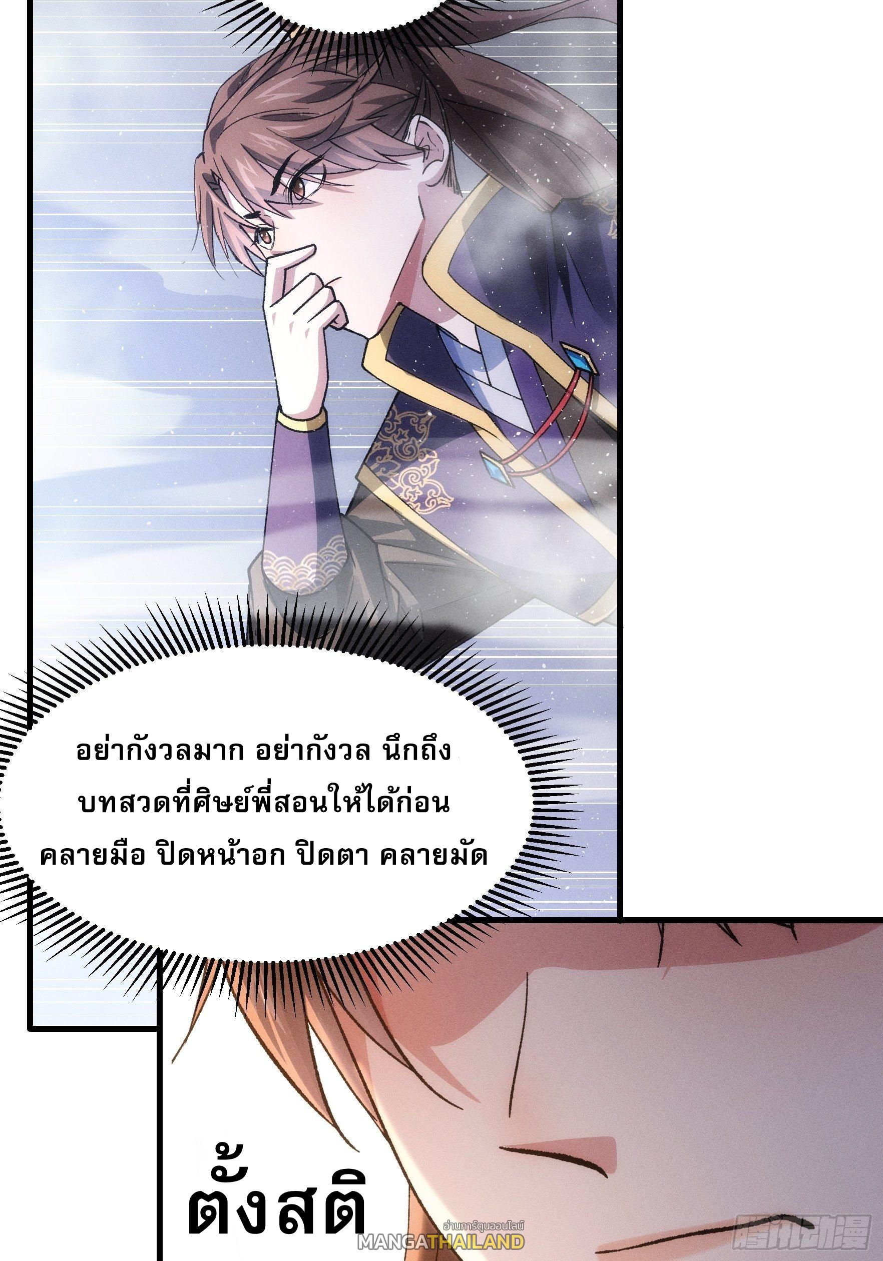 I Determine My Own Destiny ตอนที่ 29 แปลไทย รูปที่ 24