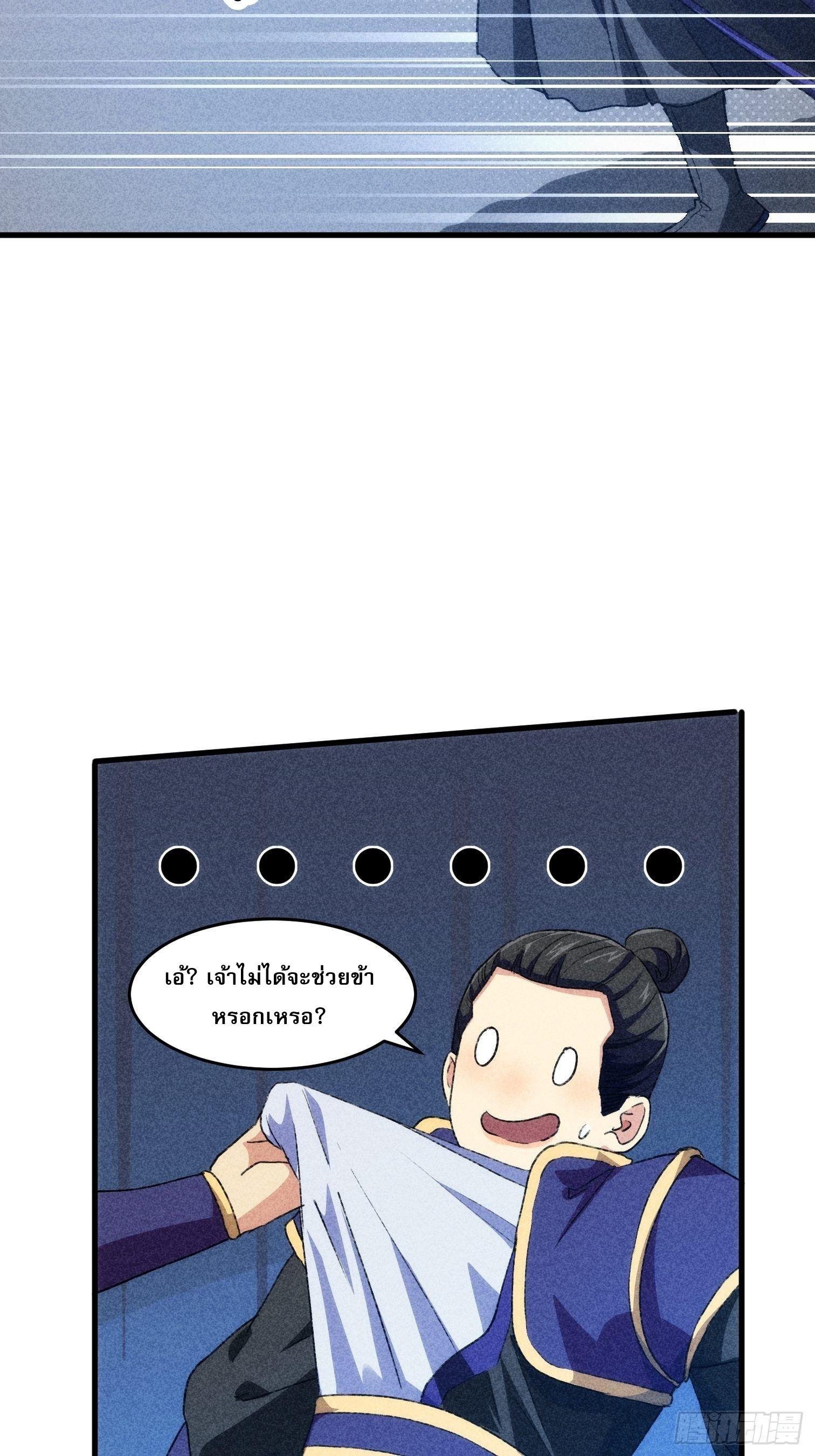 I Determine My Own Destiny ตอนที่ 3 แปลไทย รูปที่ 18