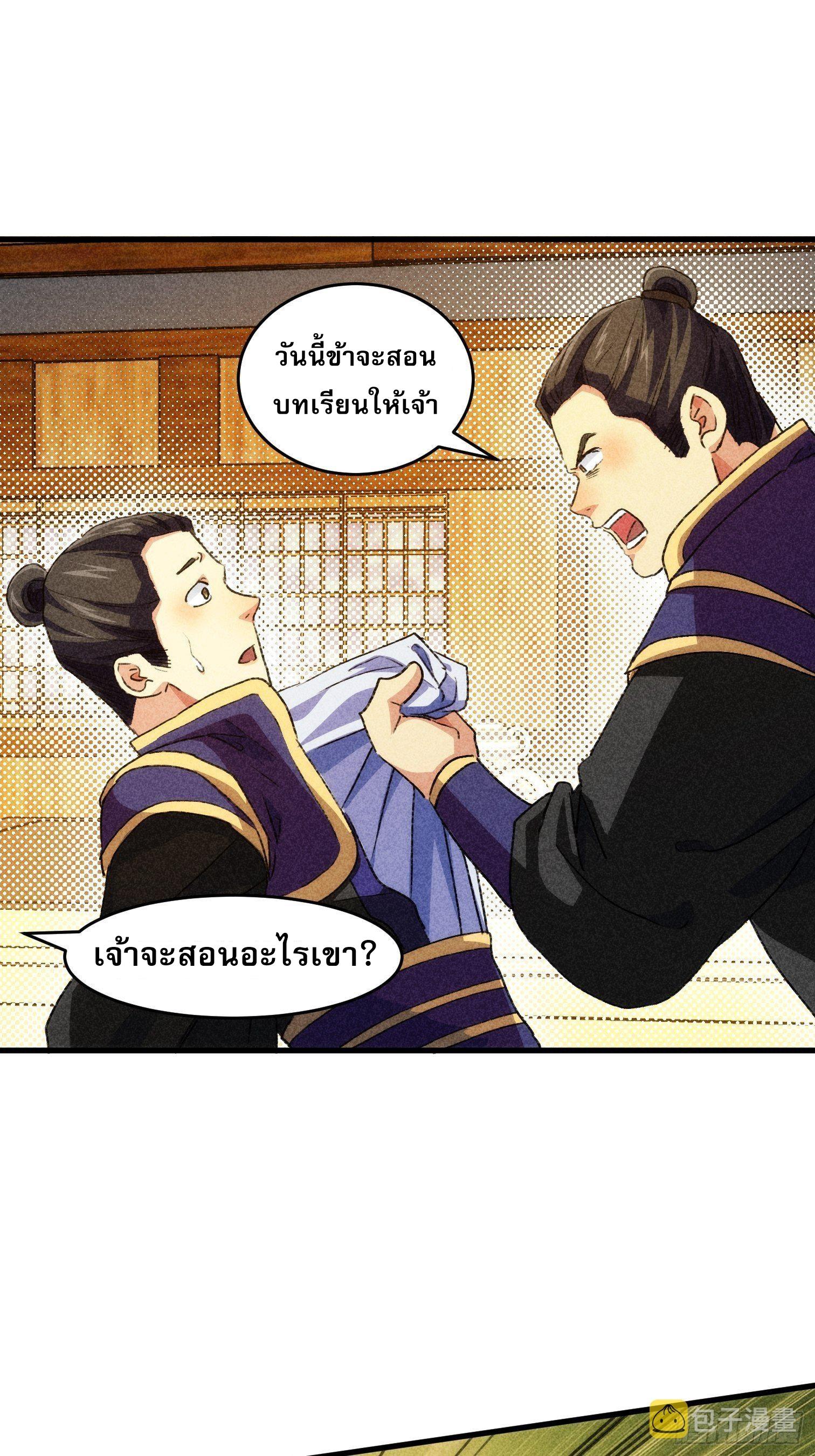 I Determine My Own Destiny ตอนที่ 3 แปลไทย รูปที่ 23