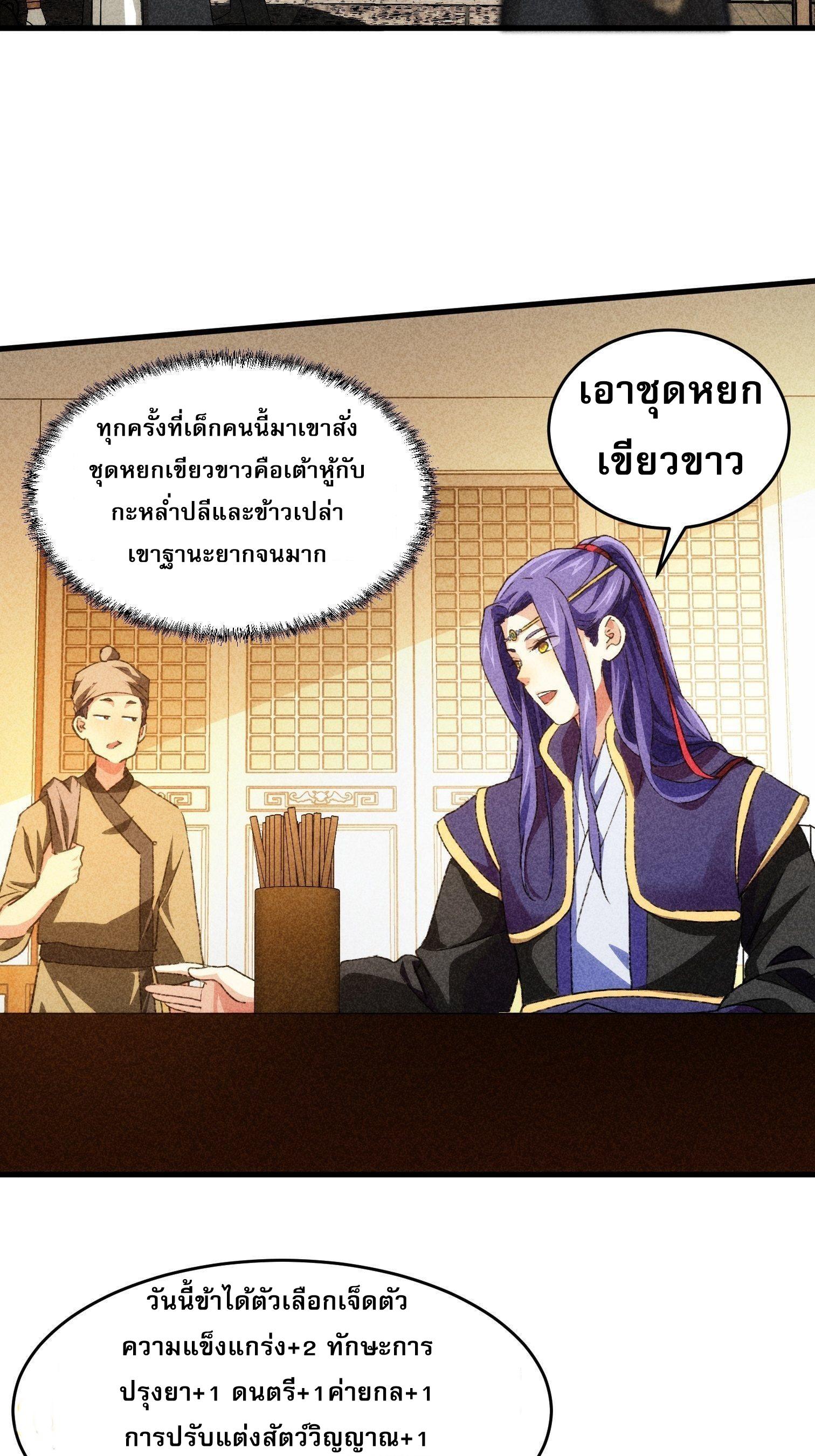 I Determine My Own Destiny ตอนที่ 3 แปลไทย รูปที่ 27