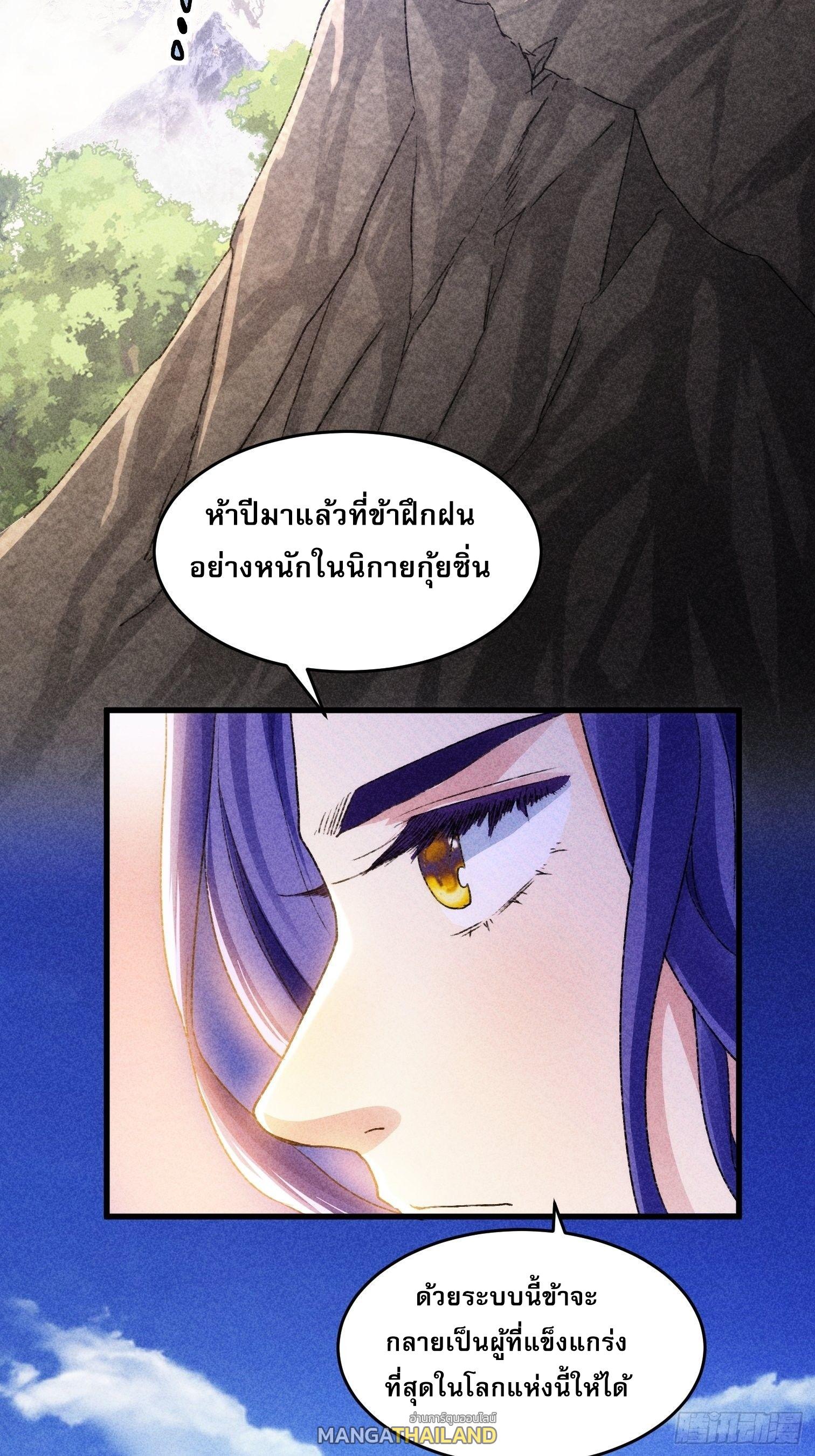 I Determine My Own Destiny ตอนที่ 3 แปลไทย รูปที่ 3