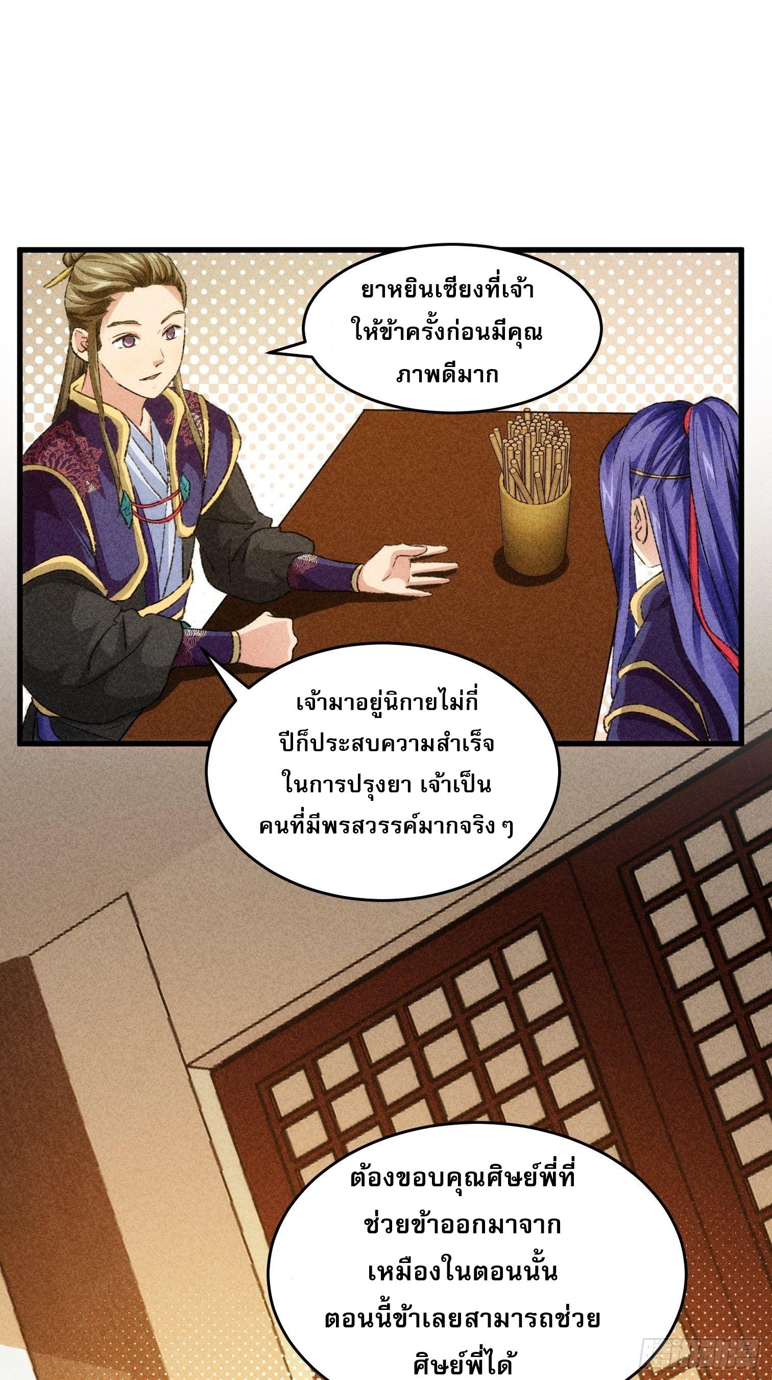 I Determine My Own Destiny ตอนที่ 3 แปลไทย รูปที่ 33