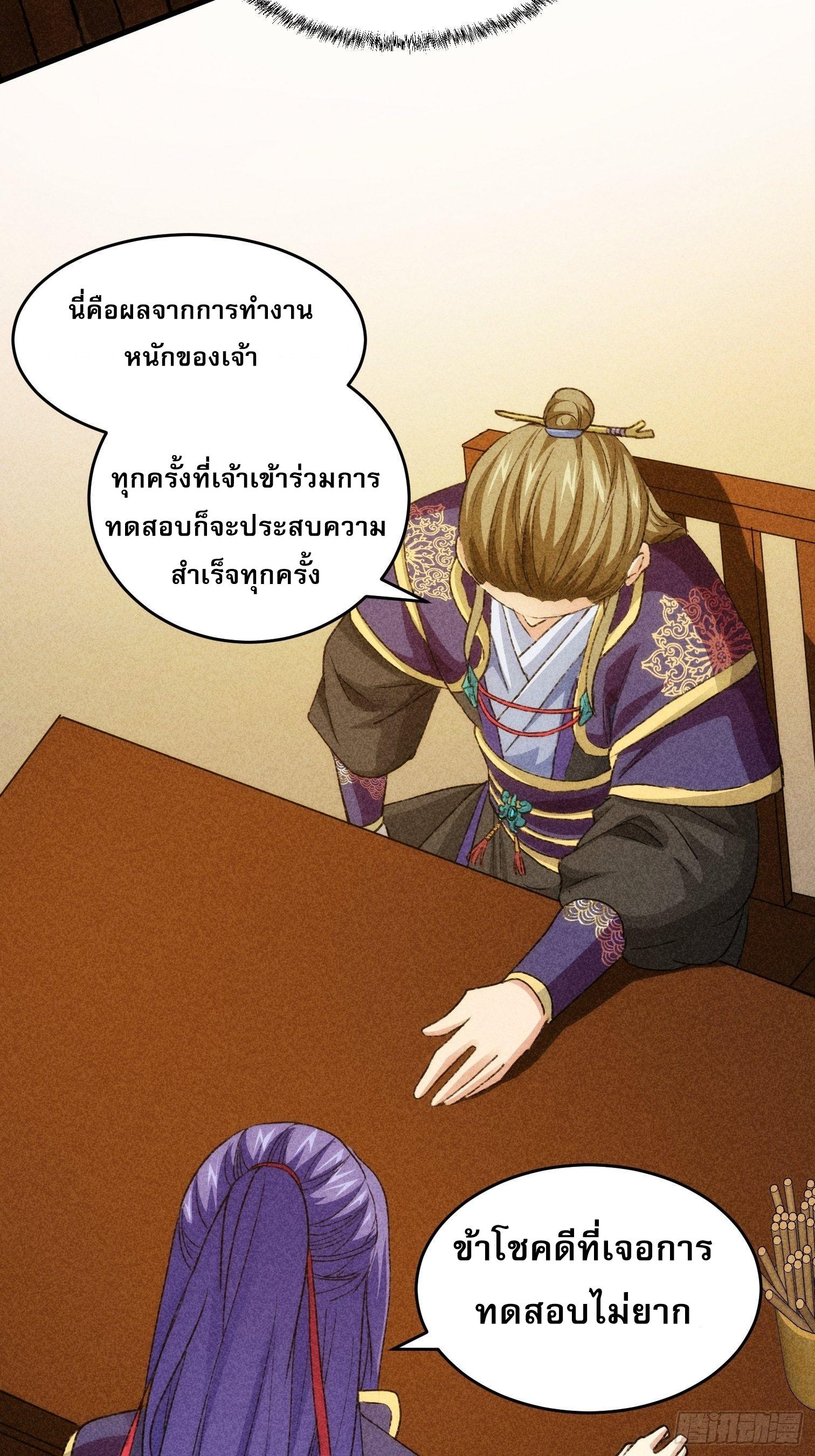 I Determine My Own Destiny ตอนที่ 3 แปลไทย รูปที่ 35