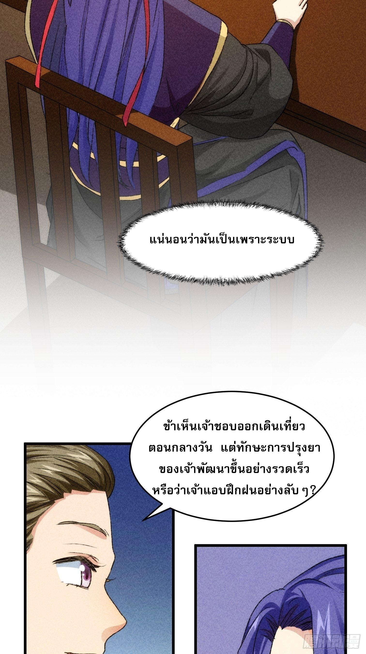 I Determine My Own Destiny ตอนที่ 3 แปลไทย รูปที่ 36