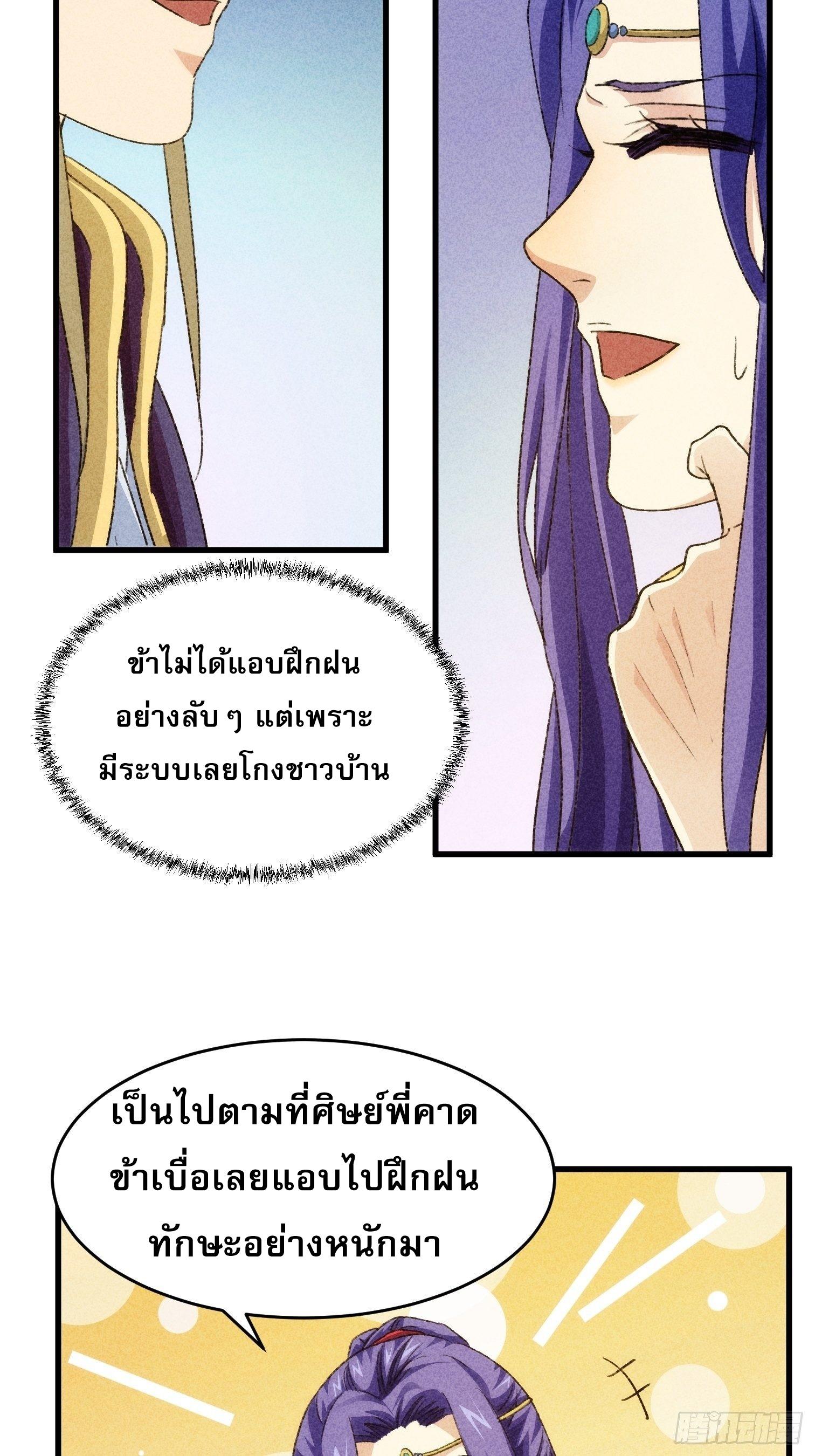 I Determine My Own Destiny ตอนที่ 3 แปลไทย รูปที่ 37