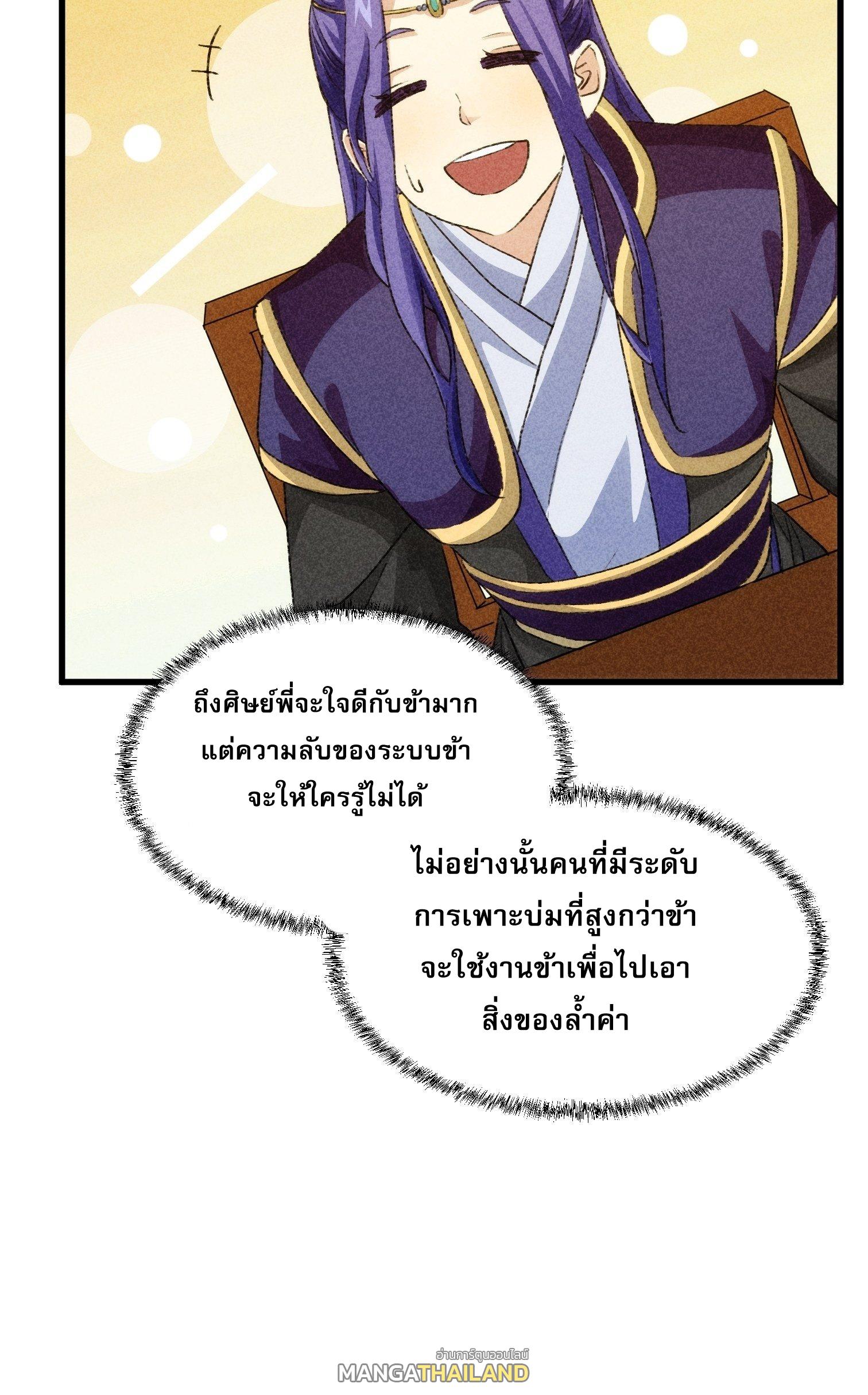 I Determine My Own Destiny ตอนที่ 3 แปลไทย รูปที่ 38