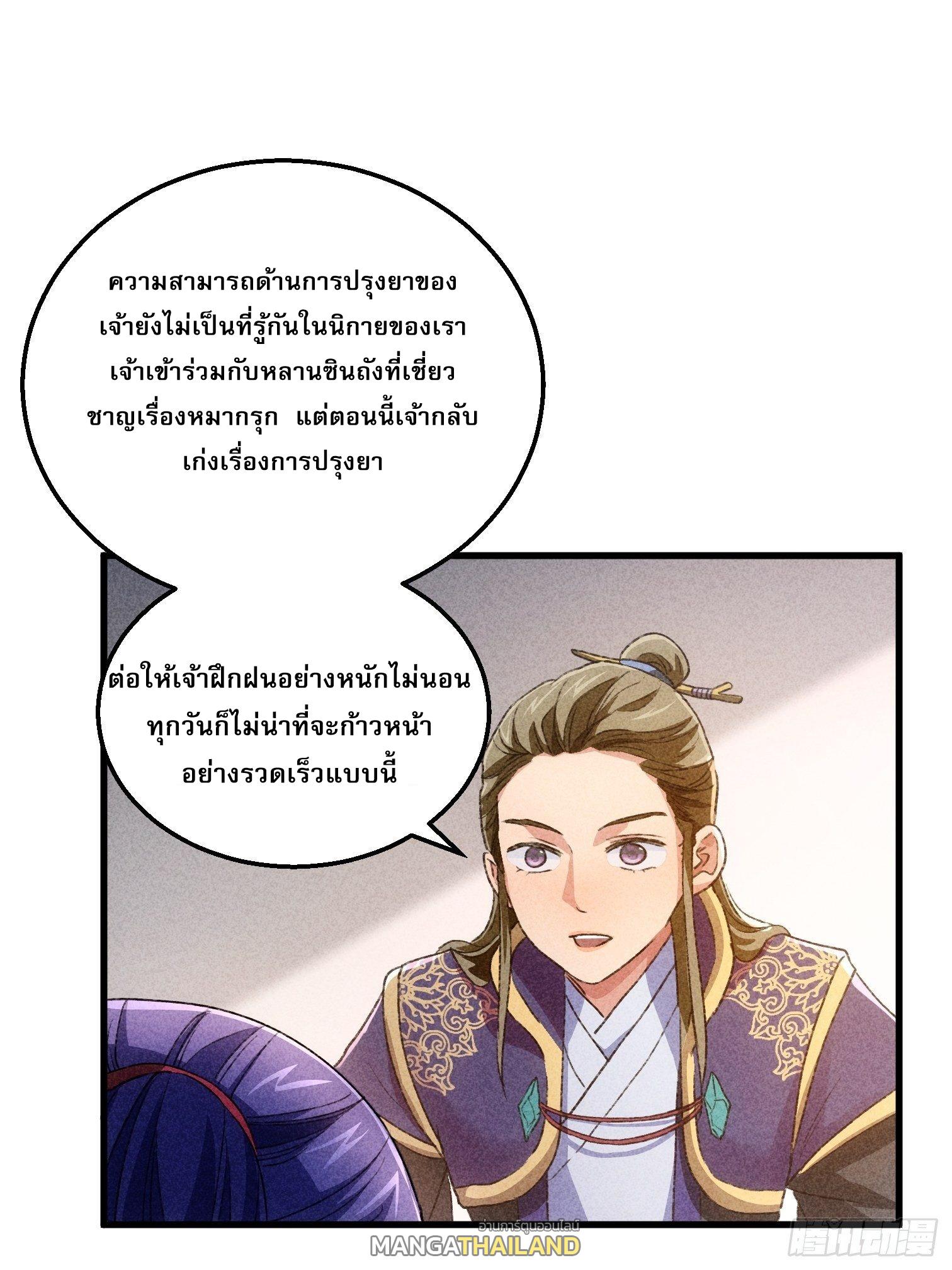 I Determine My Own Destiny ตอนที่ 3 แปลไทย รูปที่ 39