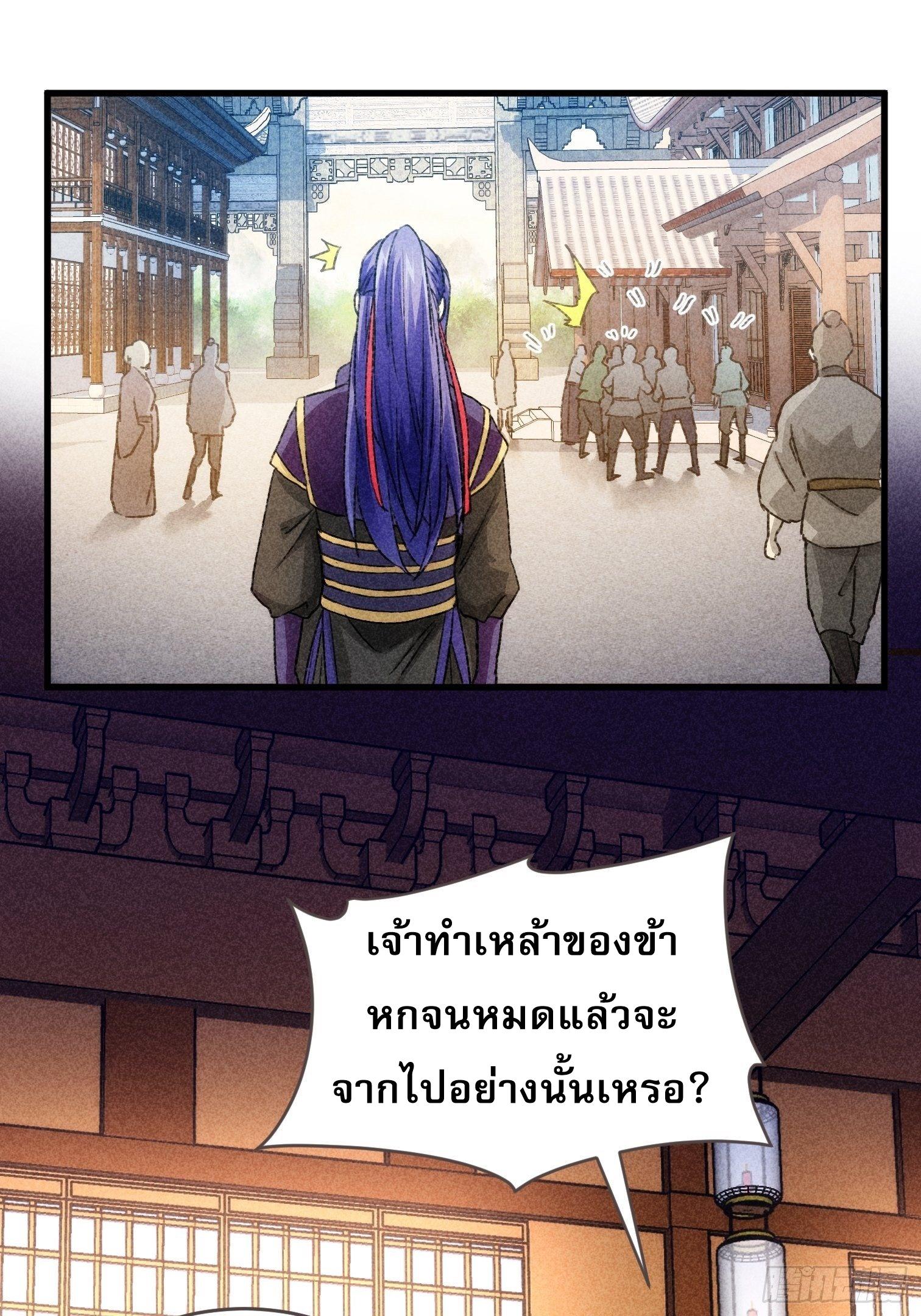 I Determine My Own Destiny ตอนที่ 3 แปลไทย รูปที่ 8