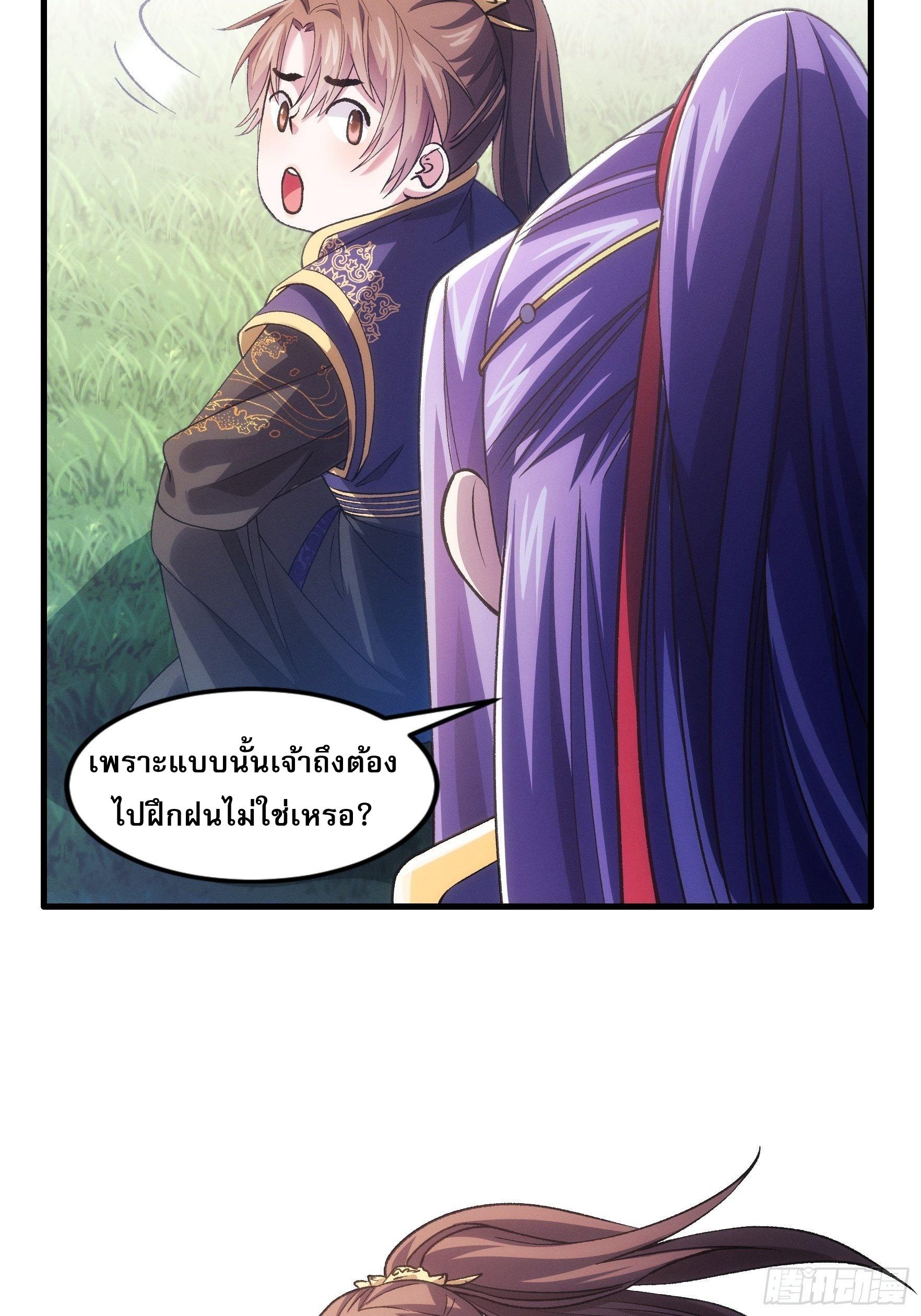 I Determine My Own Destiny ตอนที่ 30 แปลไทย รูปที่ 23