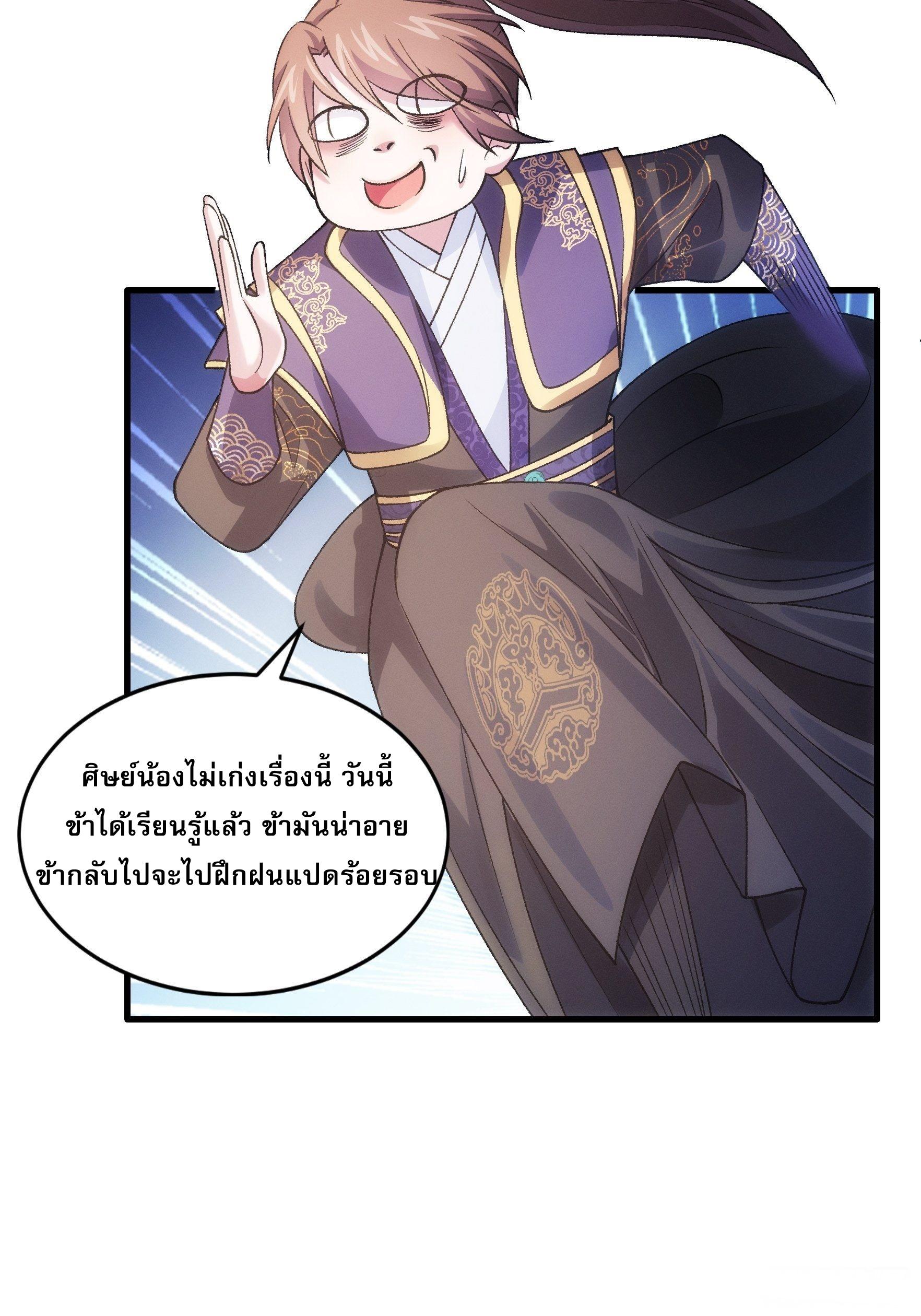 I Determine My Own Destiny ตอนที่ 30 แปลไทย รูปที่ 24