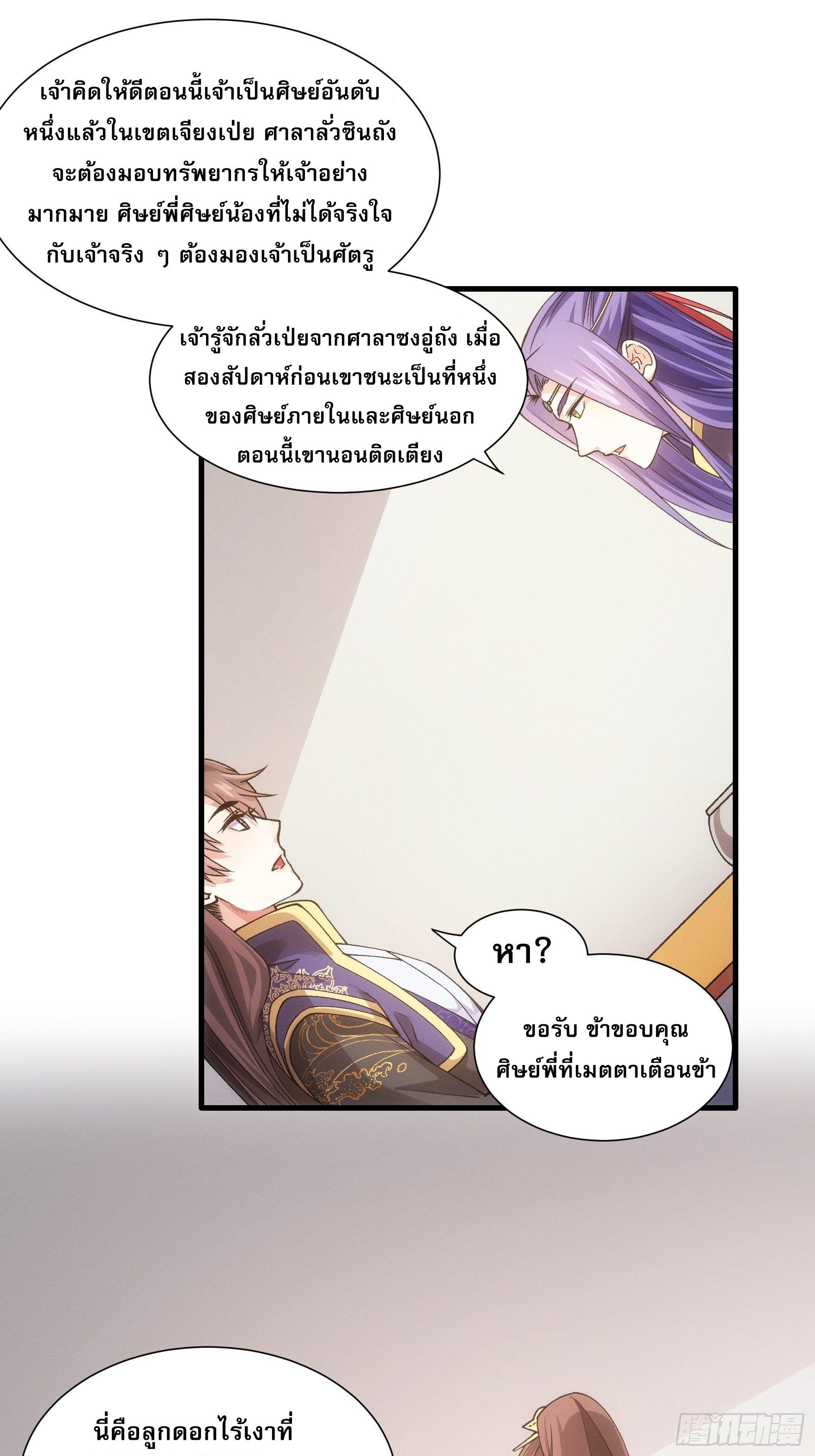 I Determine My Own Destiny ตอนที่ 30 แปลไทย รูปที่ 3