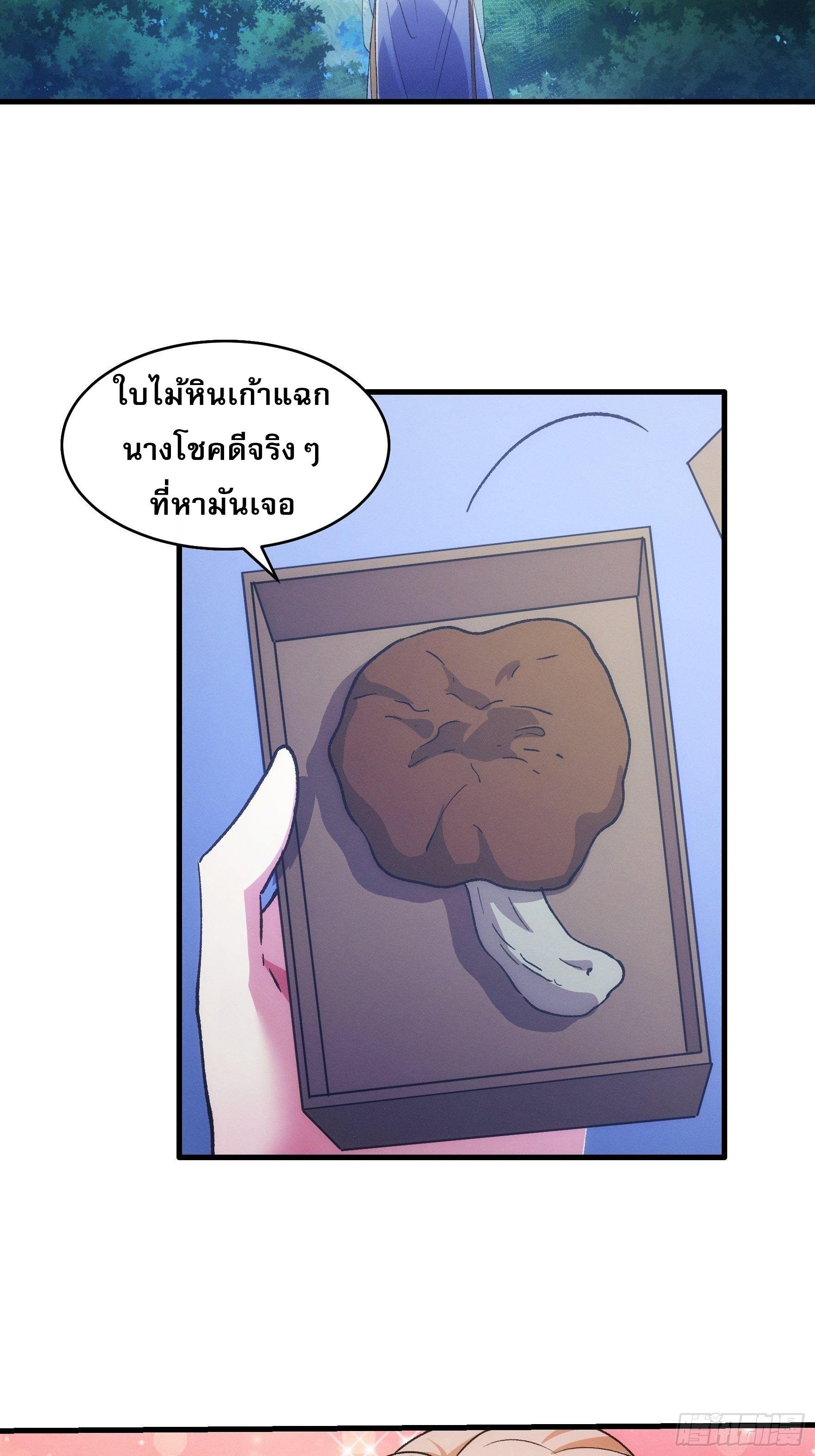 I Determine My Own Destiny ตอนที่ 30 แปลไทย รูปที่ 31