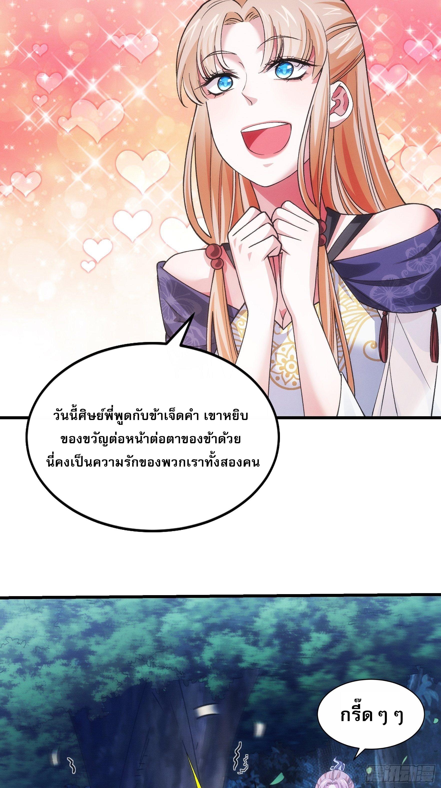 I Determine My Own Destiny ตอนที่ 30 แปลไทย รูปที่ 32