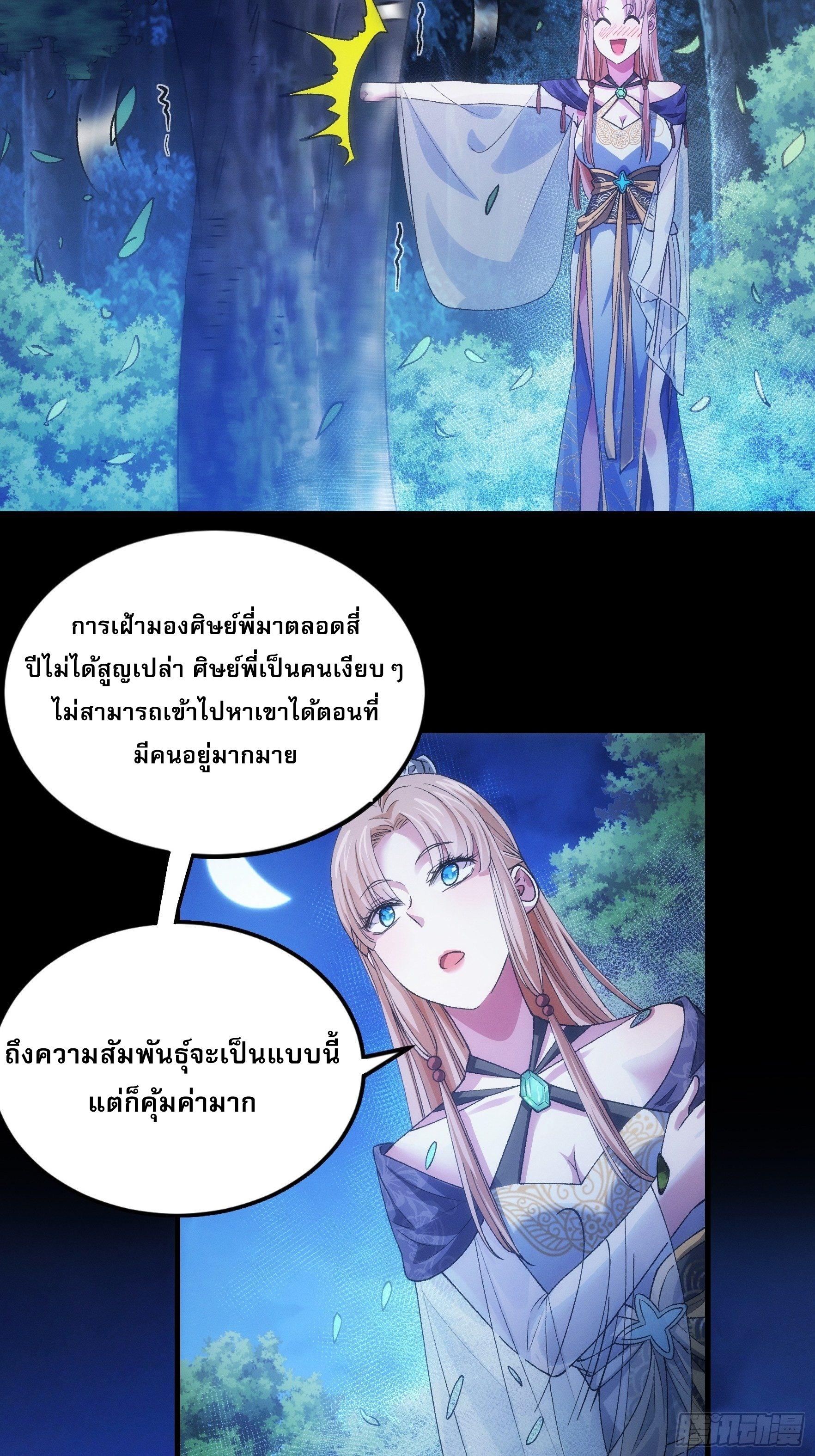 I Determine My Own Destiny ตอนที่ 30 แปลไทย รูปที่ 33