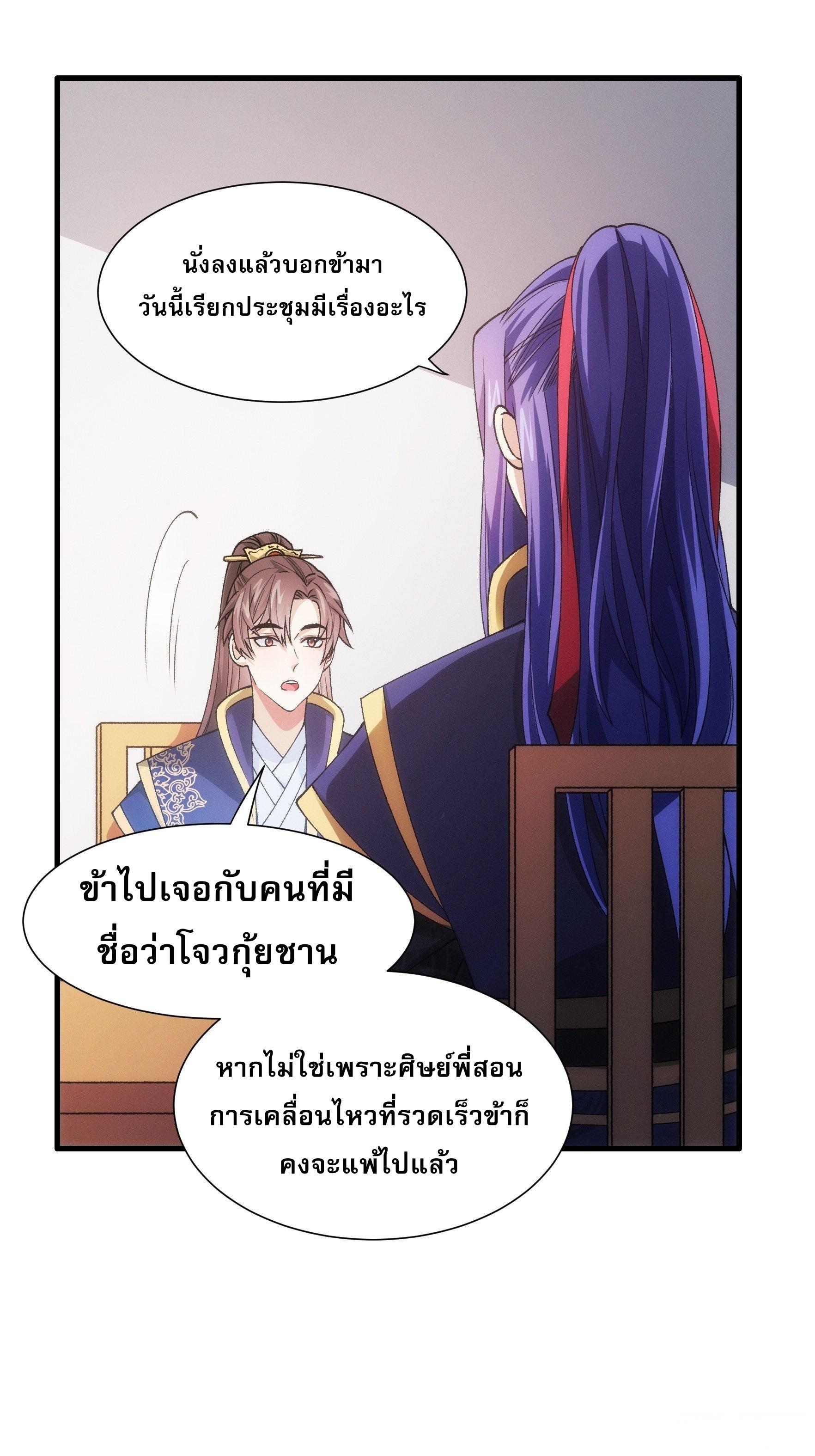 I Determine My Own Destiny ตอนที่ 30 แปลไทย รูปที่ 5