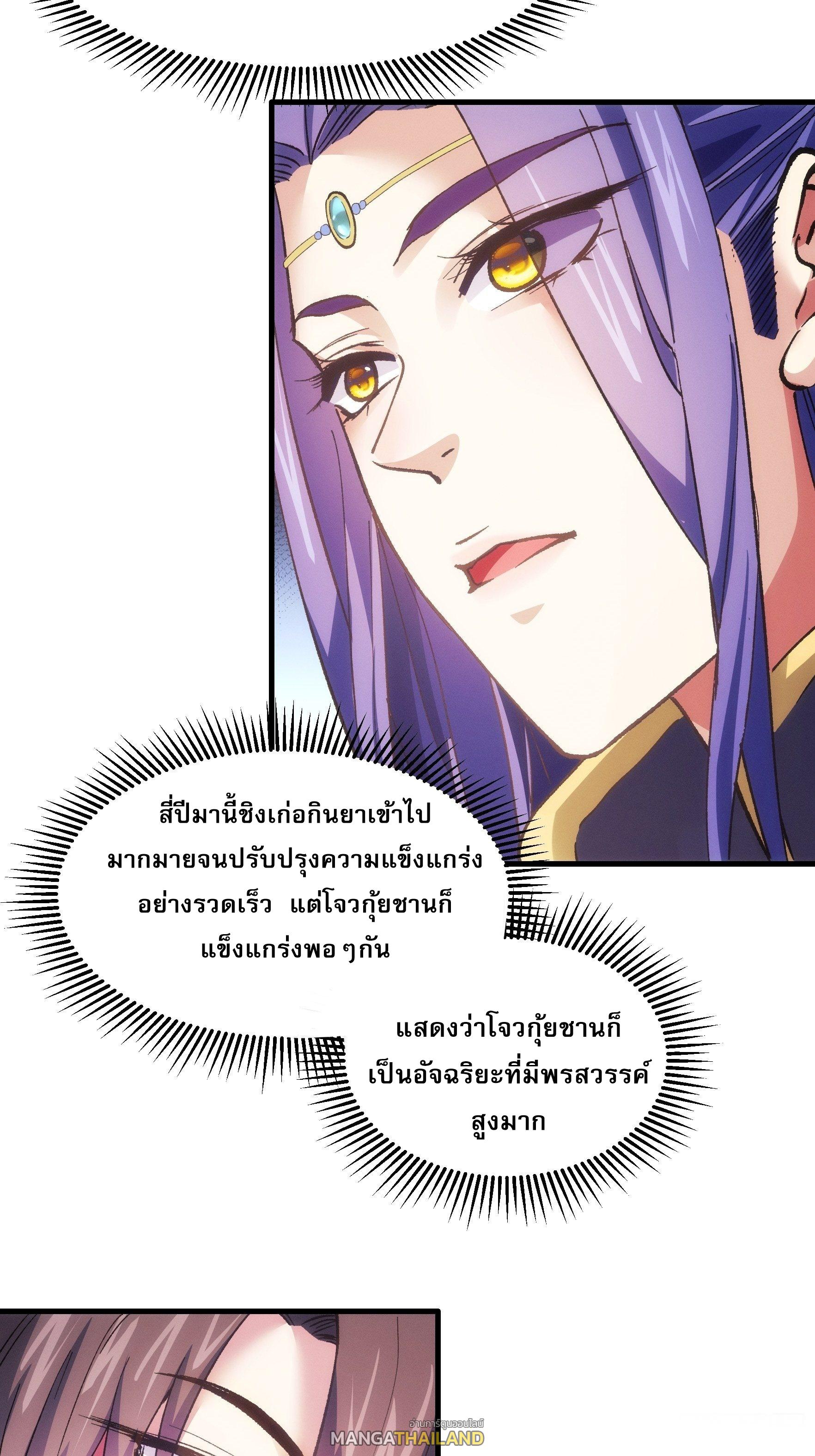 I Determine My Own Destiny ตอนที่ 30 แปลไทย รูปที่ 7