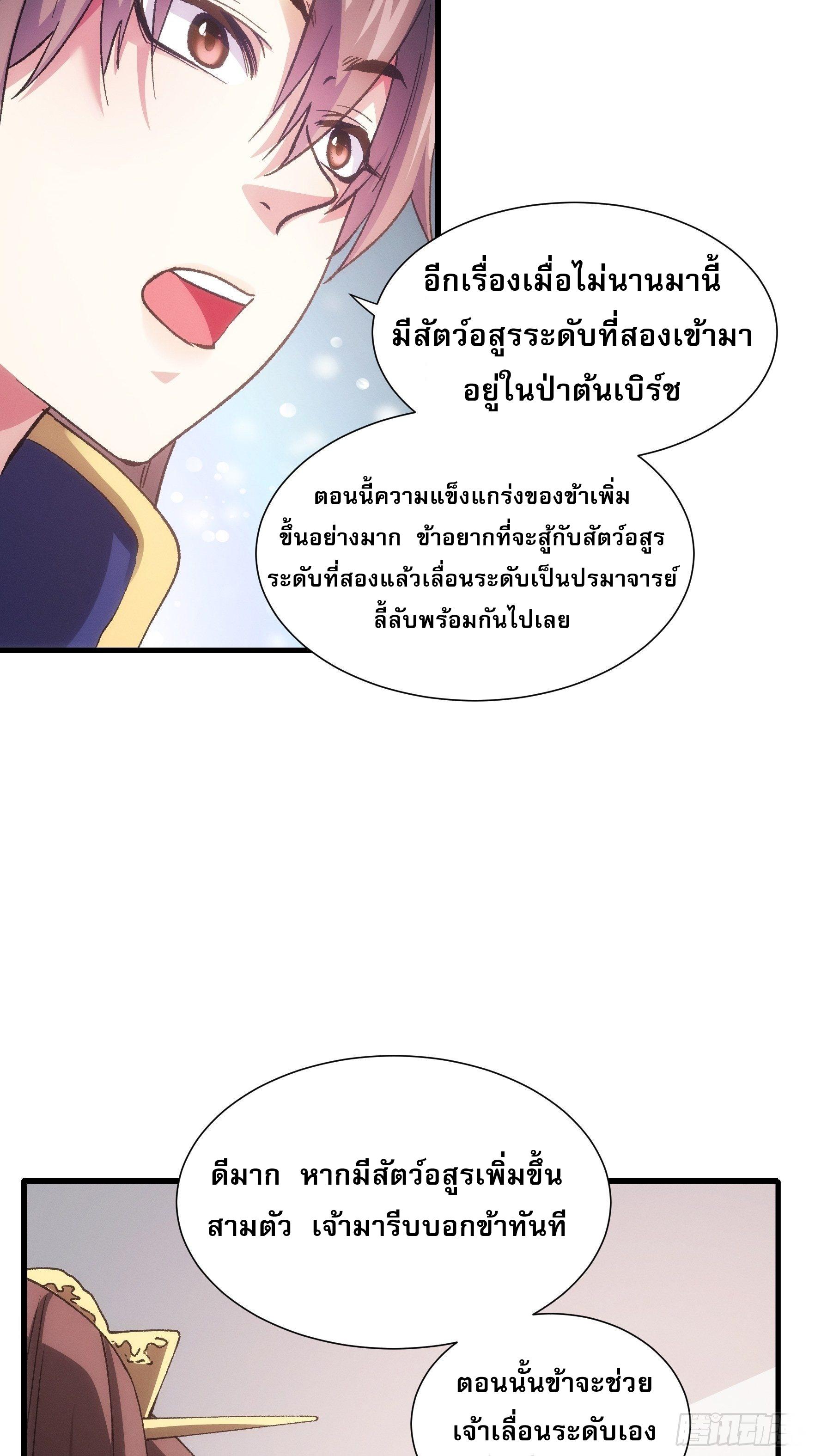 I Determine My Own Destiny ตอนที่ 30 แปลไทย รูปที่ 8