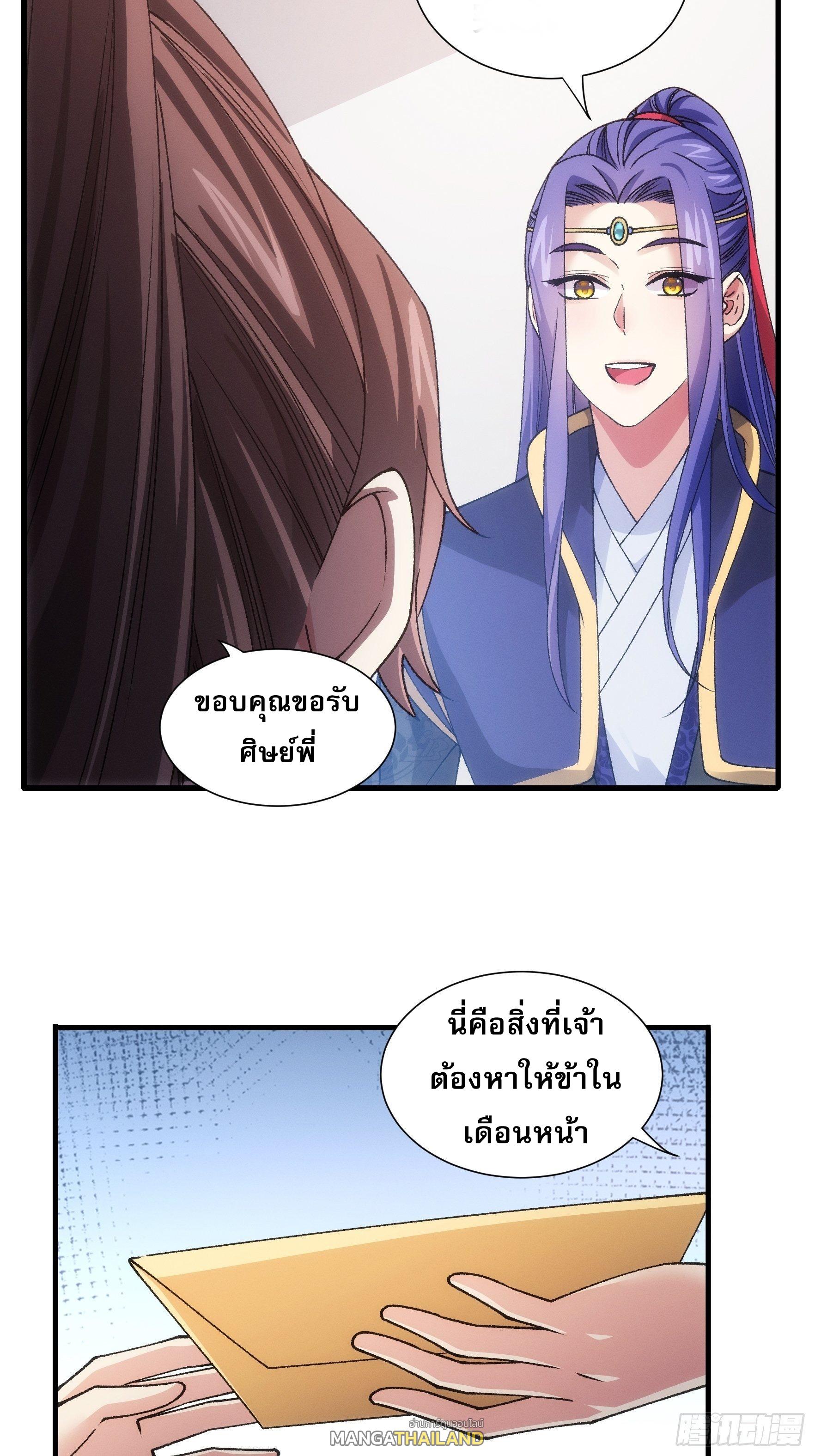 I Determine My Own Destiny ตอนที่ 30 แปลไทย รูปที่ 9