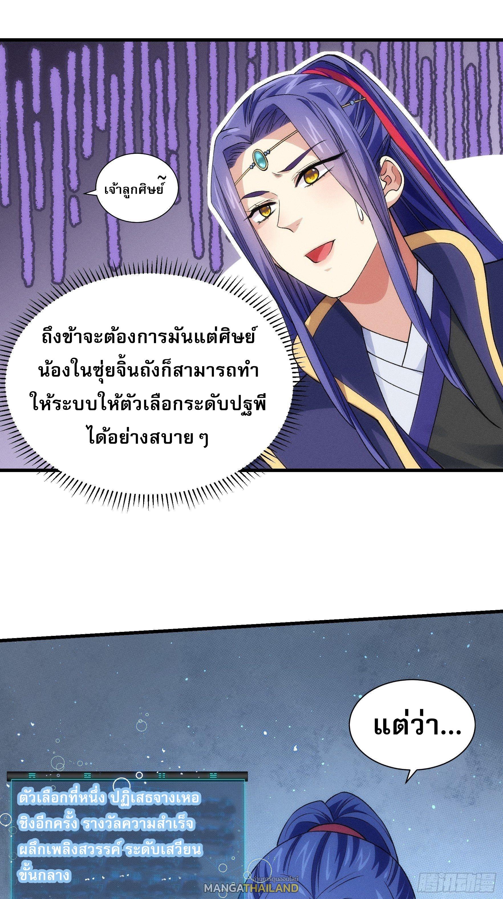 I Determine My Own Destiny ตอนที่ 31 แปลไทย รูปที่ 11