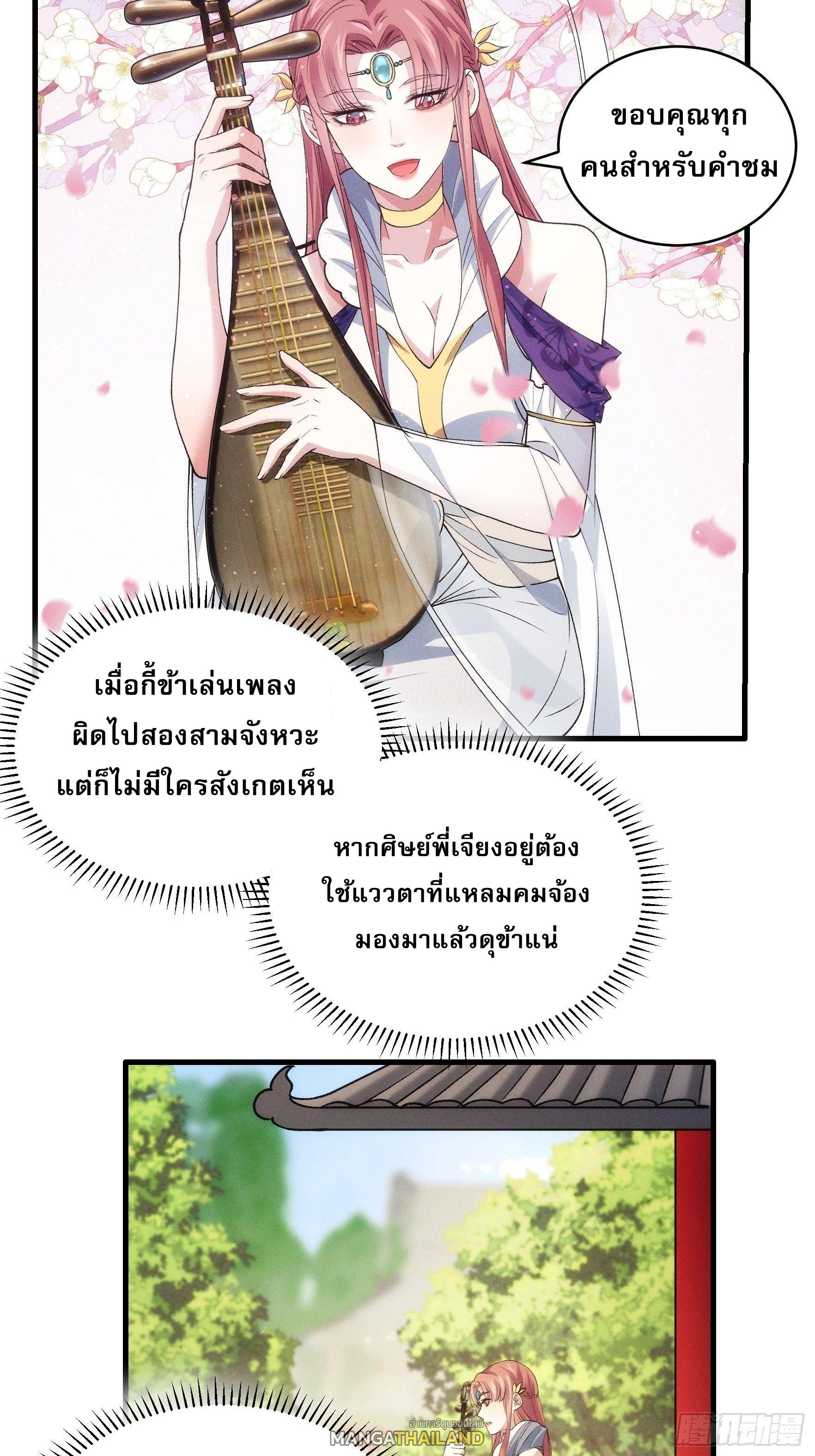 I Determine My Own Destiny ตอนที่ 31 แปลไทย รูปที่ 16